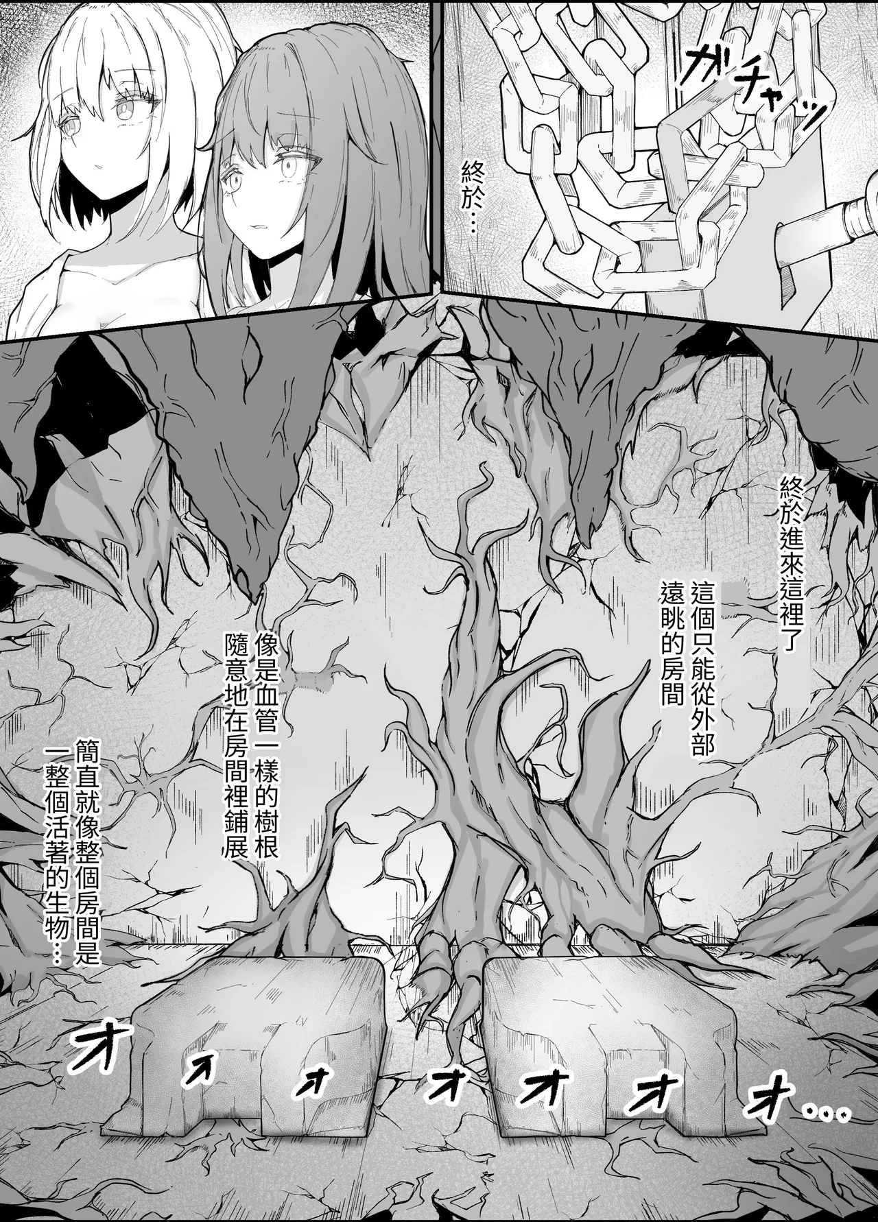 [Gura Craft]Onna Mahoutsukai-san Mushikan Hanashi 3[chinese] [髒東西轉換處] [Digital] Page 21