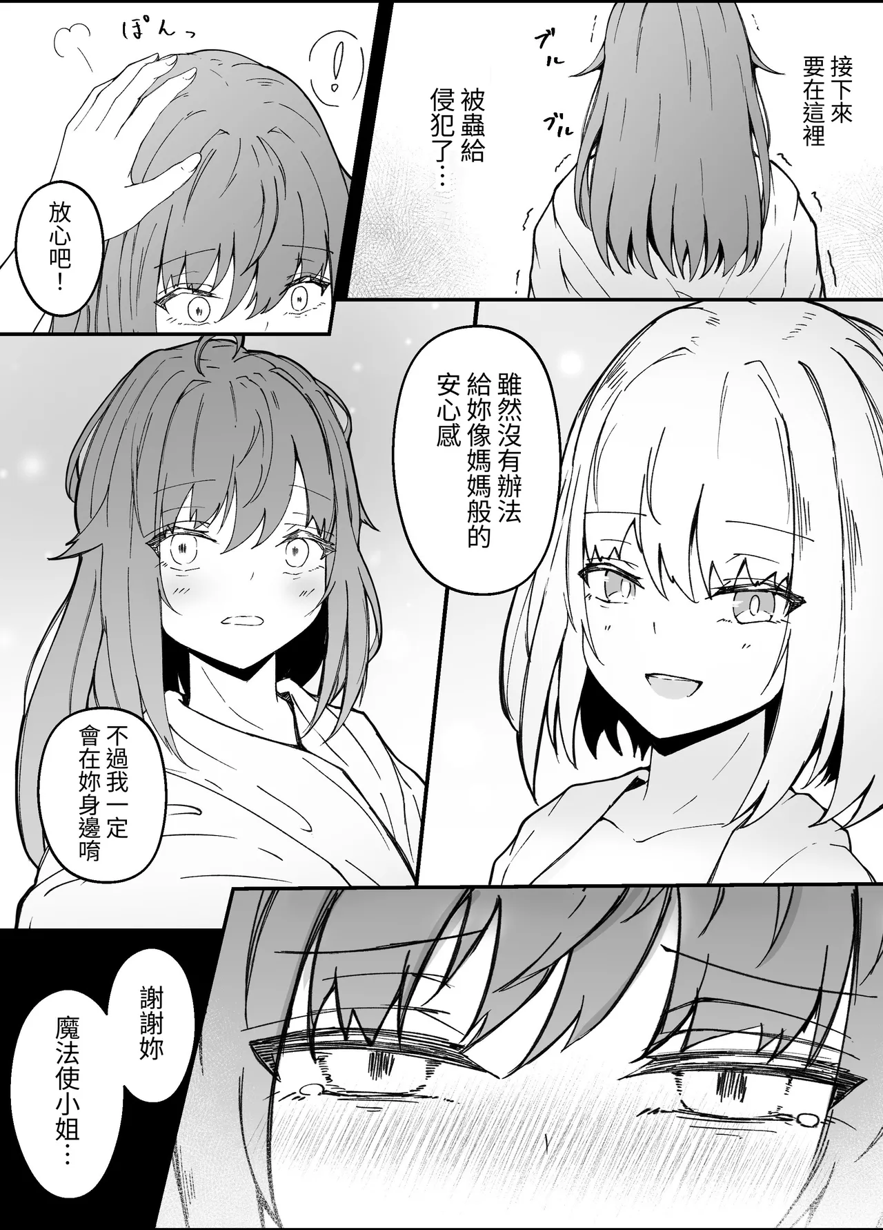 [Gura Craft]Onna Mahoutsukai-san Mushikan Hanashi 3[chinese] [髒東西轉換處] [Digital] Page 22