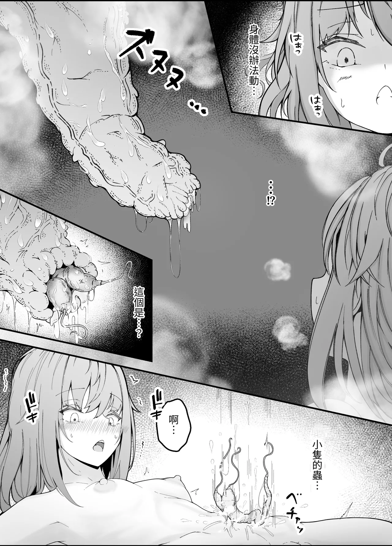 [Gura Craft]Onna Mahoutsukai-san Mushikan Hanashi 3[chinese] [髒東西轉換處] [Digital] Page 25