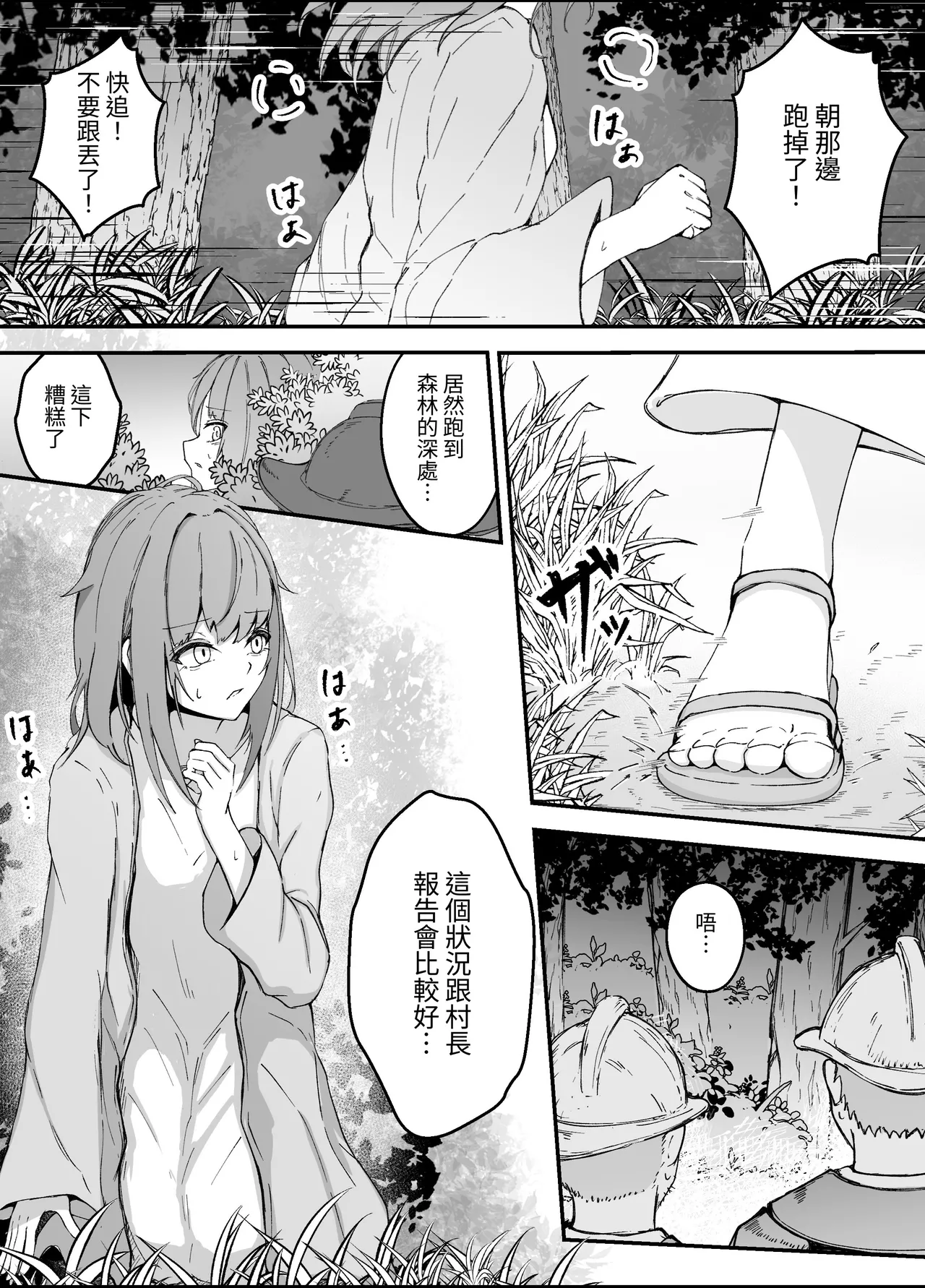 [Gura Craft]Onna Mahoutsukai-san Mushikan Hanashi 3[chinese] [髒東西轉換處] [Digital] Page 3