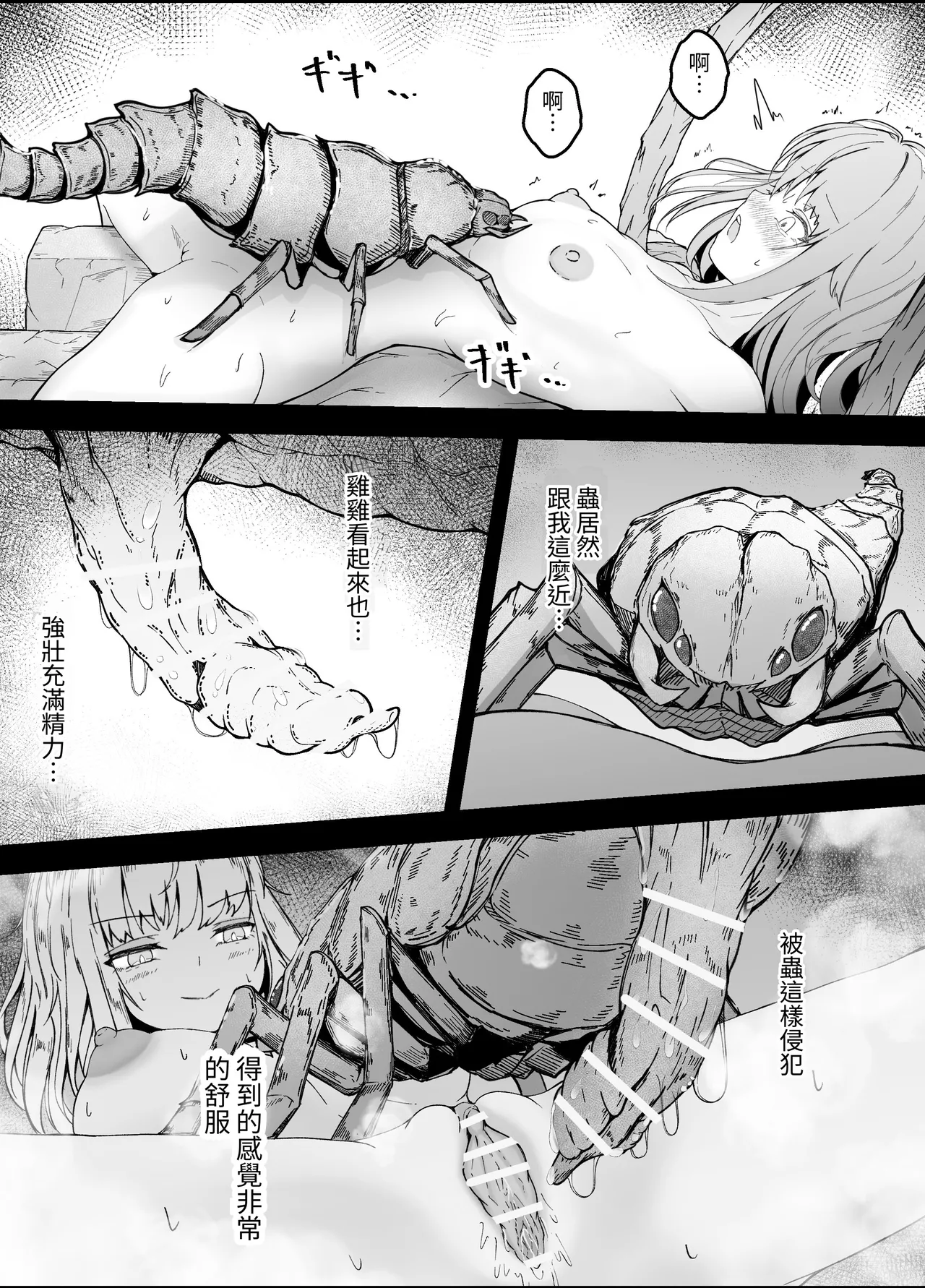 [Gura Craft]Onna Mahoutsukai-san Mushikan Hanashi 3[chinese] [髒東西轉換處] [Digital] Page 30