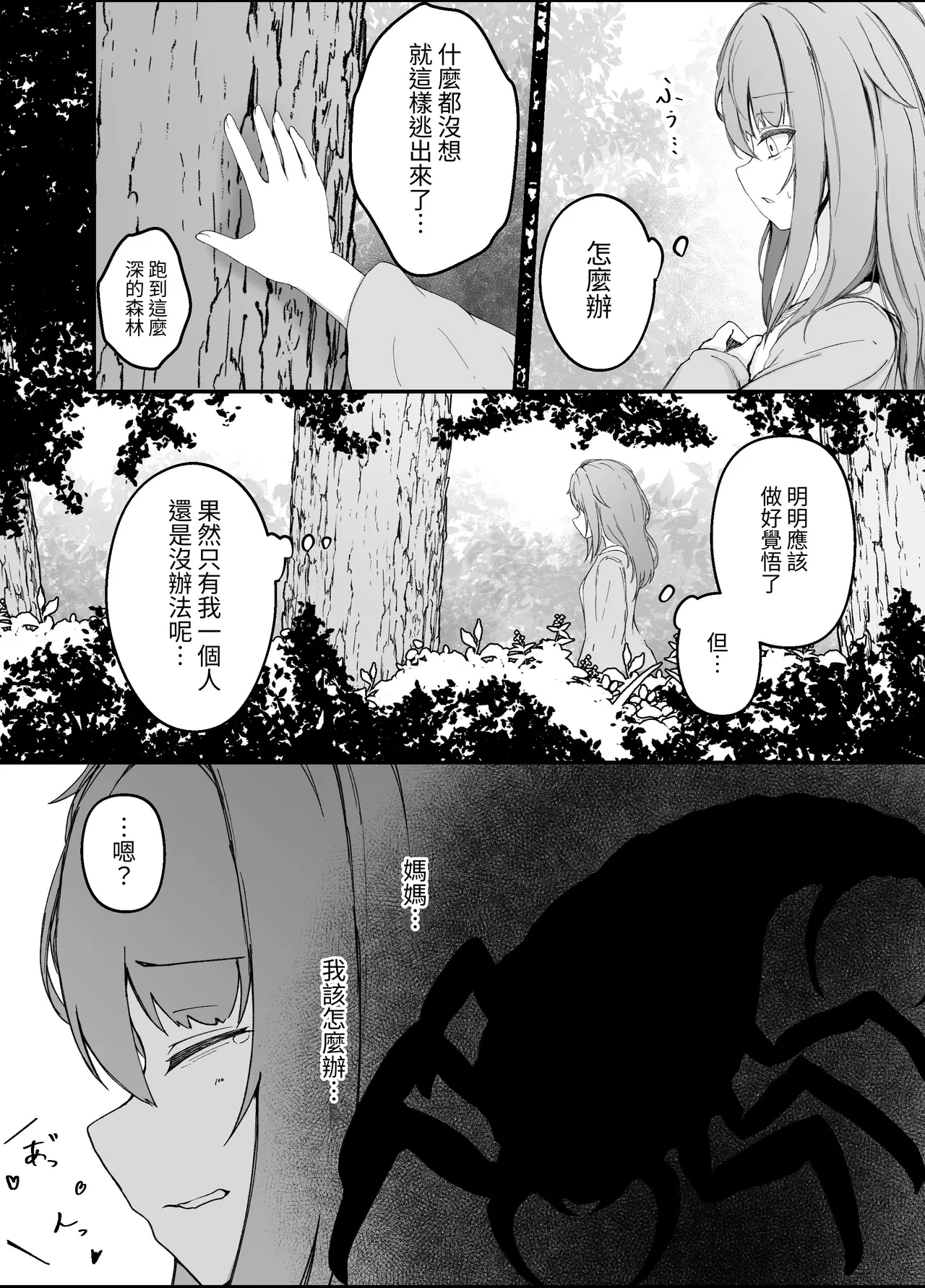 [Gura Craft]Onna Mahoutsukai-san Mushikan Hanashi 3[chinese] [髒東西轉換處] [Digital] Page 4