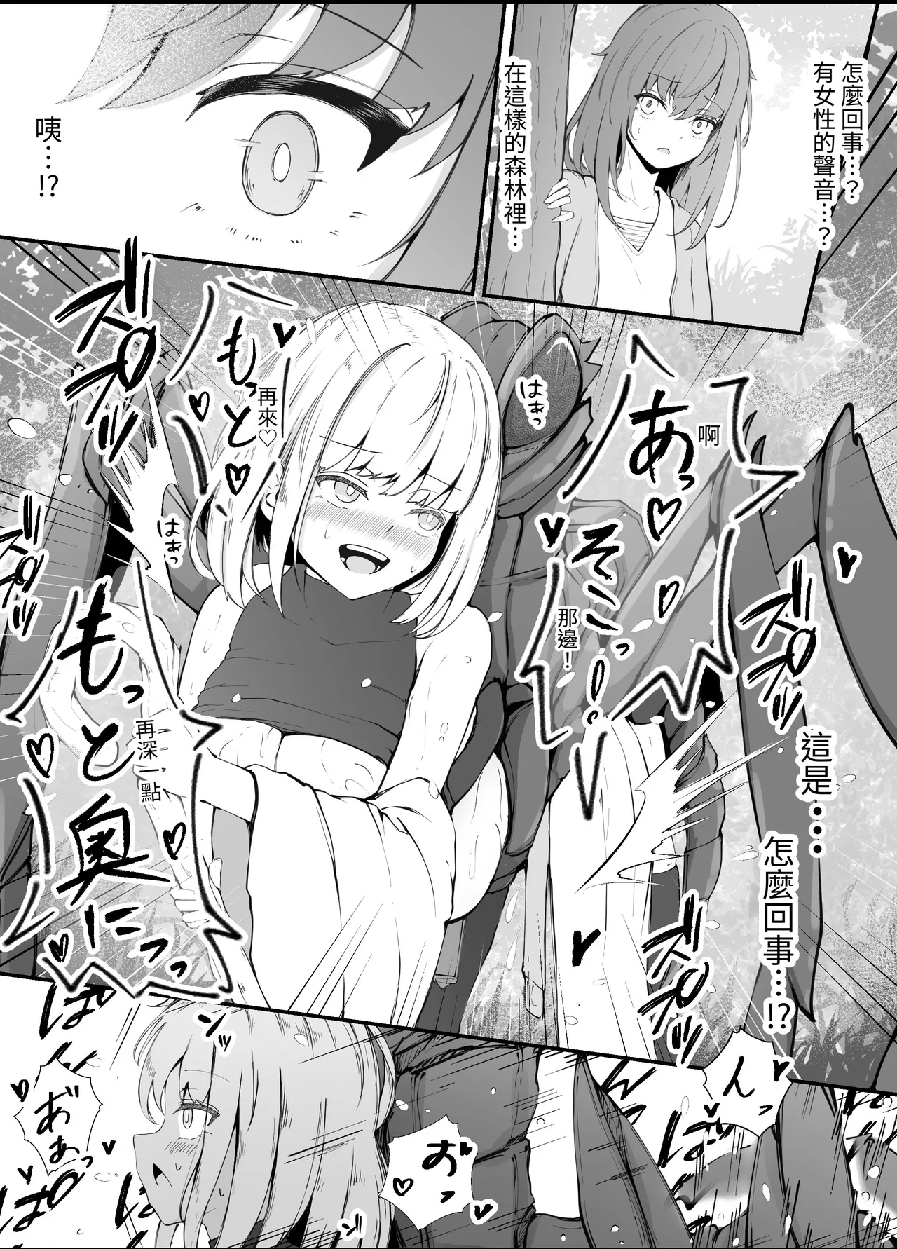 [Gura Craft]Onna Mahoutsukai-san Mushikan Hanashi 3[chinese] [髒東西轉換處] [Digital] Page 5