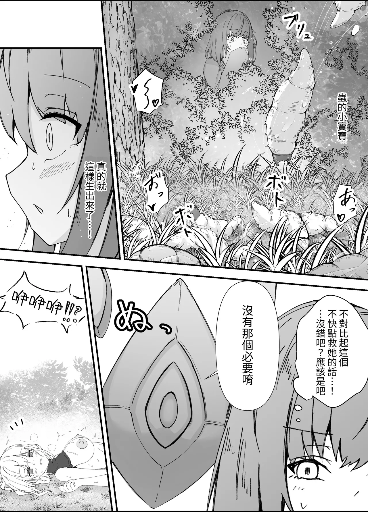 [Gura Craft]Onna Mahoutsukai-san Mushikan Hanashi 3[chinese] [髒東西轉換處] [Digital] Page 9