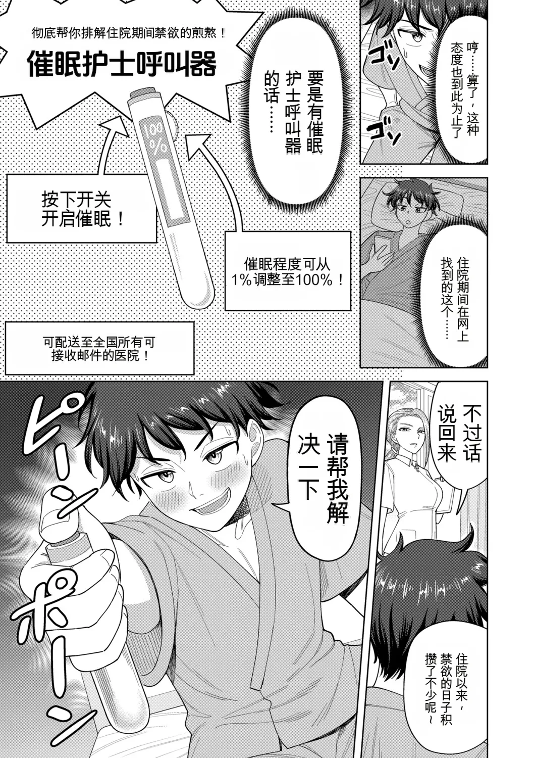 [Guusuka]Saiin Nurse Call(COMIC Shingeki 2025-11) [Chinese] [Digital] Page 3
