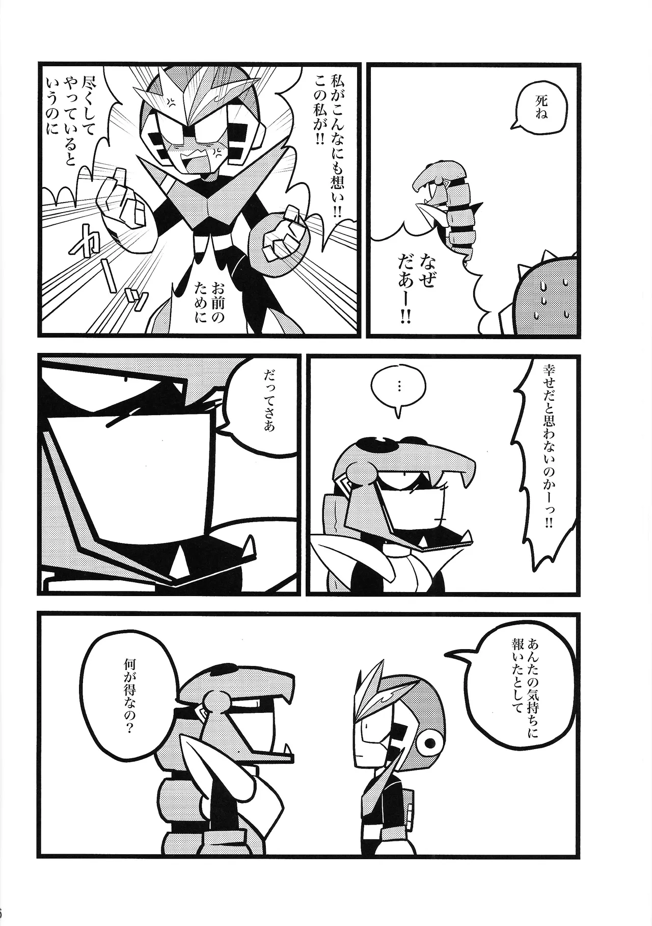 [Futa go no mamushi nabe (Tokubai-hin, Itachi modoki)]Hara peko kagai-sha wagamama higaisha(Mega Man 3) Page 15