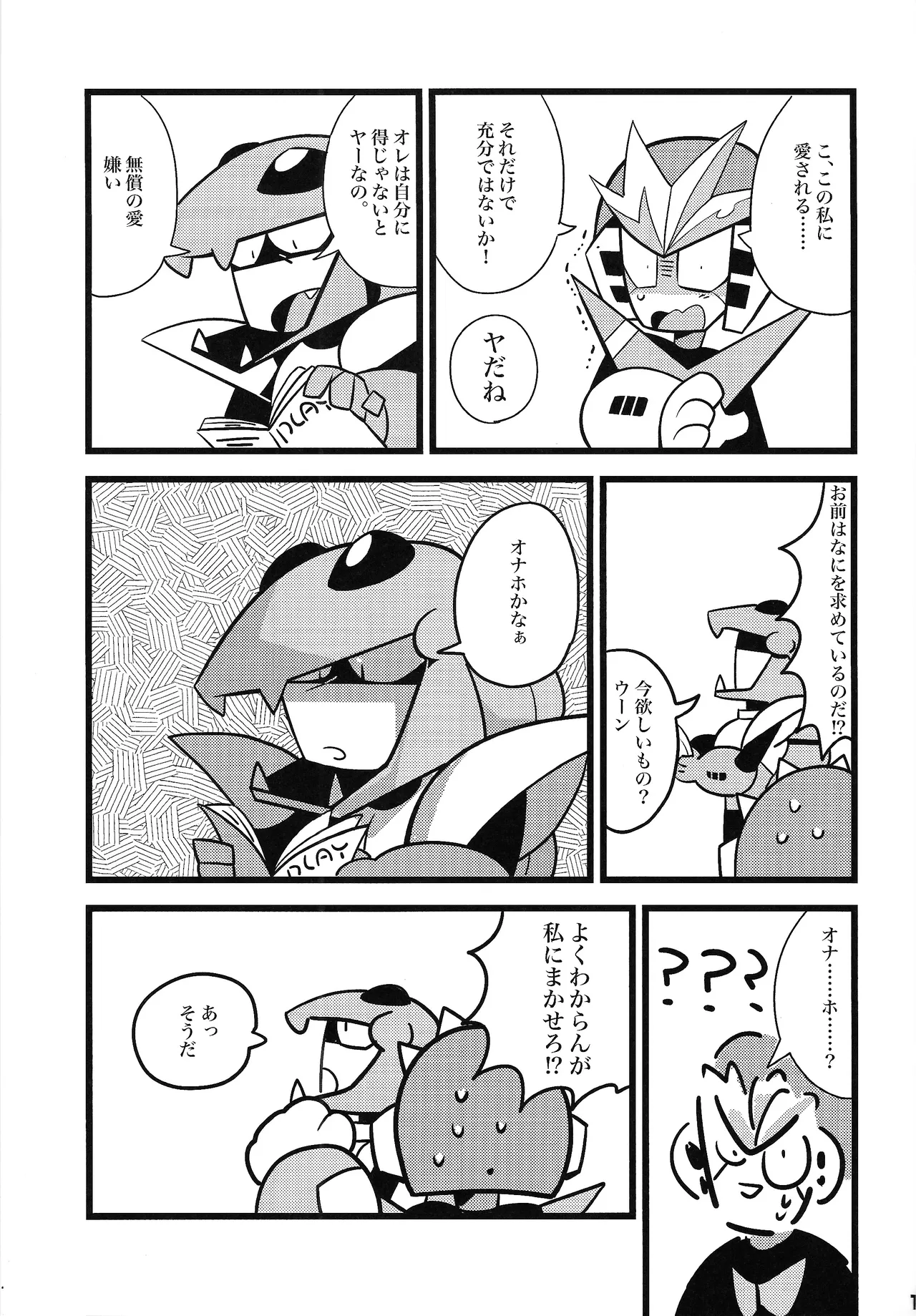 [Futa go no mamushi nabe (Tokubai-hin, Itachi modoki)]Hara peko kagai-sha wagamama higaisha(Mega Man 3) Page 16