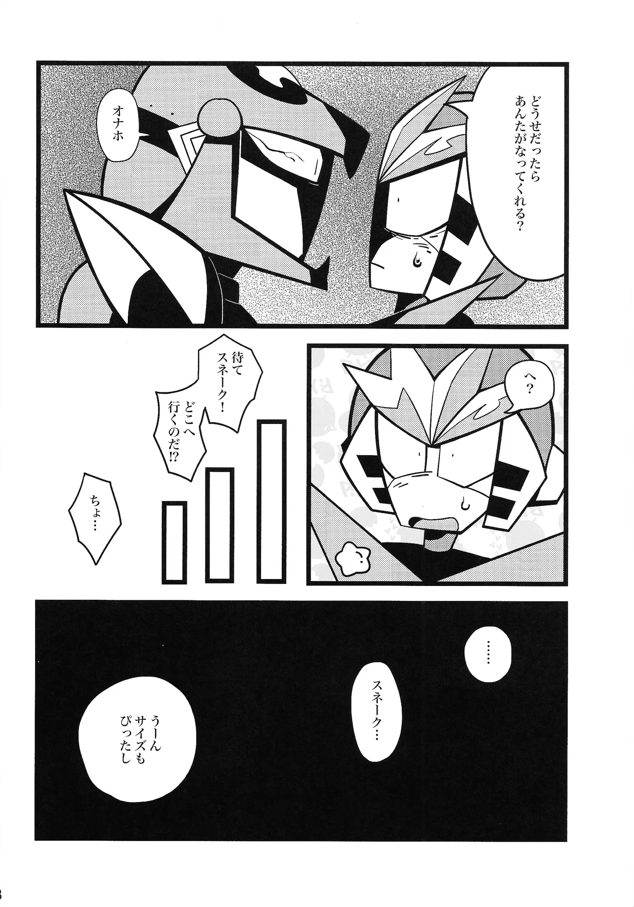 [Futa go no mamushi nabe (Tokubai-hin, Itachi modoki)]Hara peko kagai-sha wagamama higaisha(Mega Man 3) Page 17