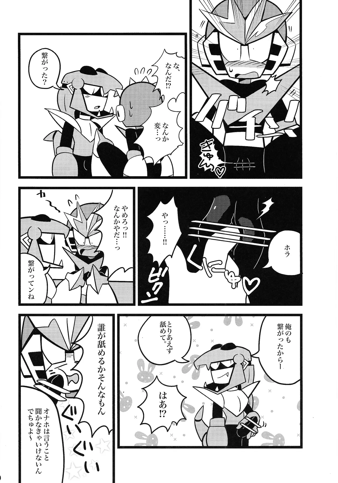 [Futa go no mamushi nabe (Tokubai-hin, Itachi modoki)]Hara peko kagai-sha wagamama higaisha(Mega Man 3) Page 19
