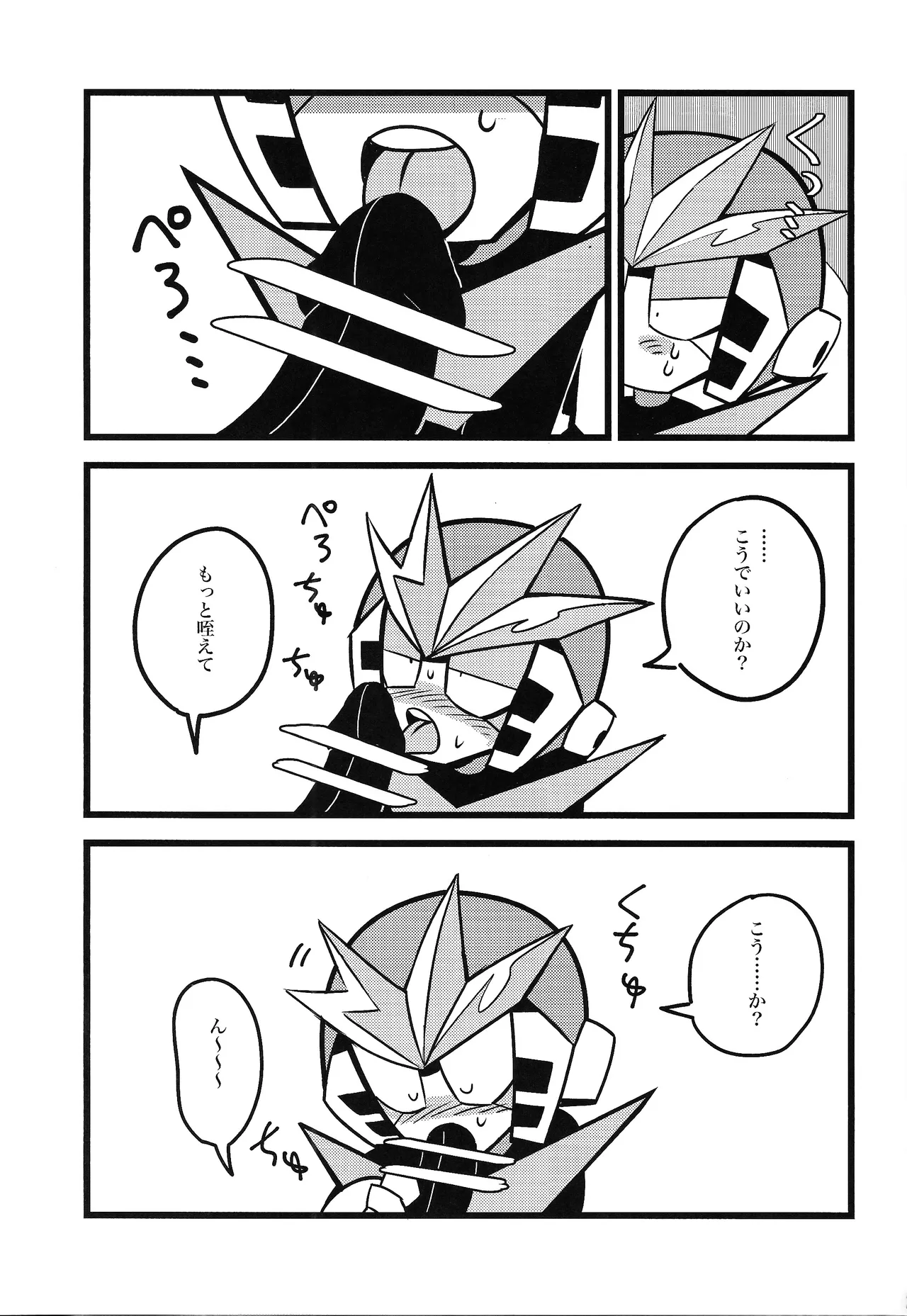 [Futa go no mamushi nabe (Tokubai-hin, Itachi modoki)]Hara peko kagai-sha wagamama higaisha(Mega Man 3) Page 20