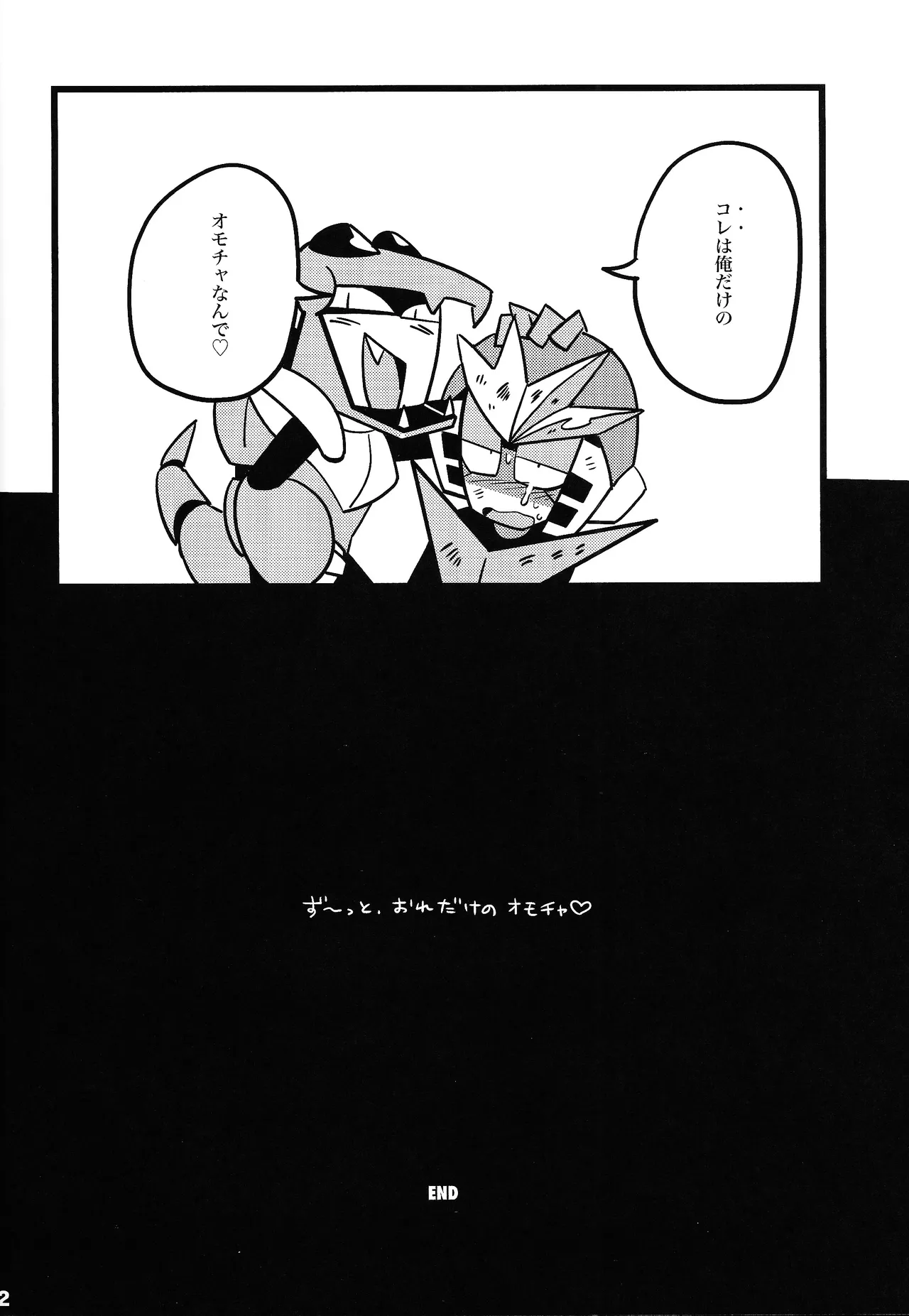 [Futa go no mamushi nabe (Tokubai-hin, Itachi modoki)]Hara peko kagai-sha wagamama higaisha(Mega Man 3) Page 31