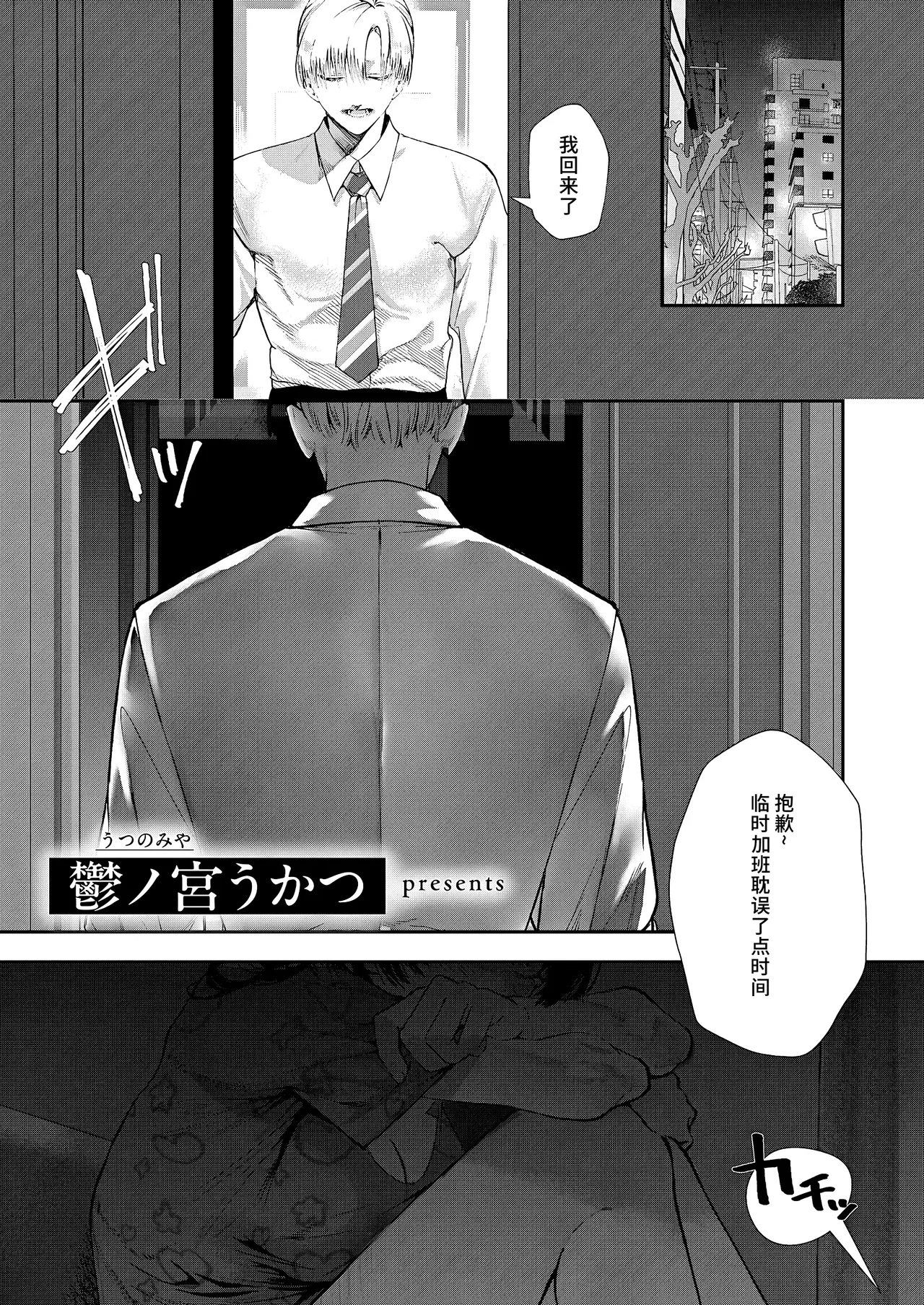 [Utsunomiya Ukatsu]Hone no Zui made Aishite - Love me to the bone.(COMIC ExE 66) [Chinese] [做点汉化] [Digital] Page 2