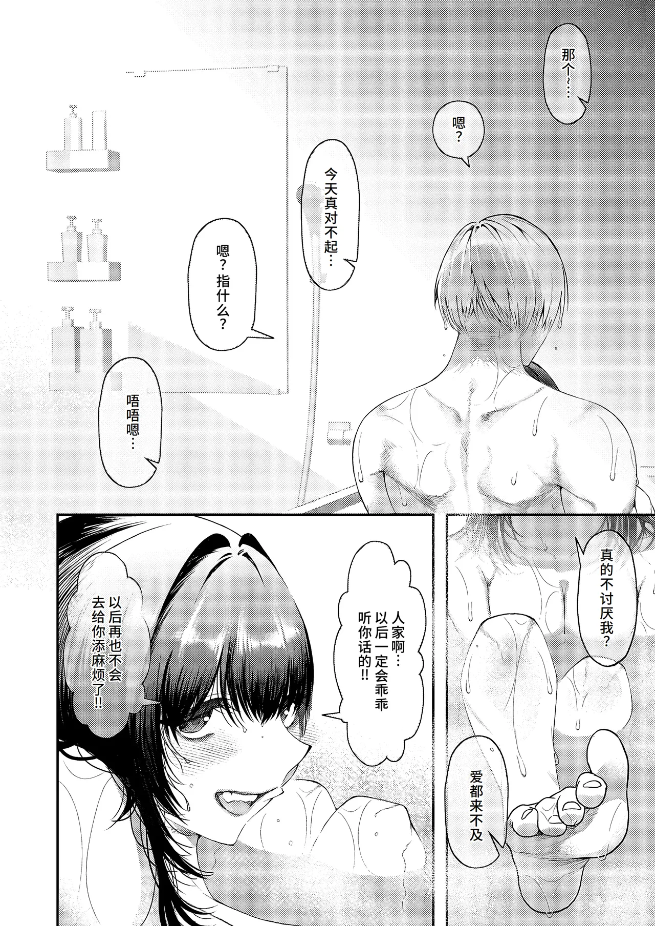 [Utsunomiya Ukatsu]Hone no Zui made Aishite - Love me to the bone.(COMIC ExE 66) [Chinese] [做点汉化] [Digital] Page 25