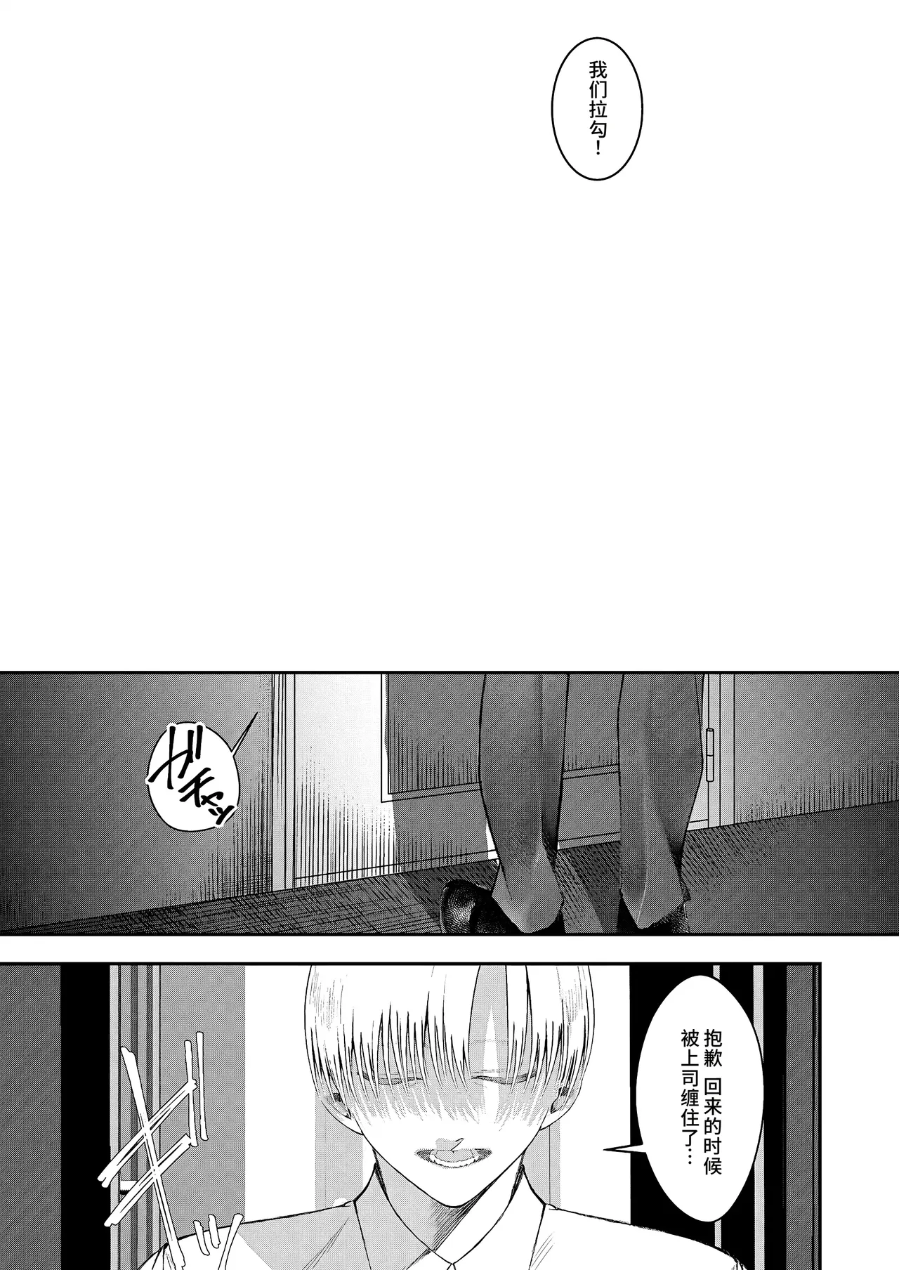 [Utsunomiya Ukatsu]Hone no Zui made Aishite - Love me to the bone.(COMIC ExE 66) [Chinese] [做点汉化] [Digital] Page 26
