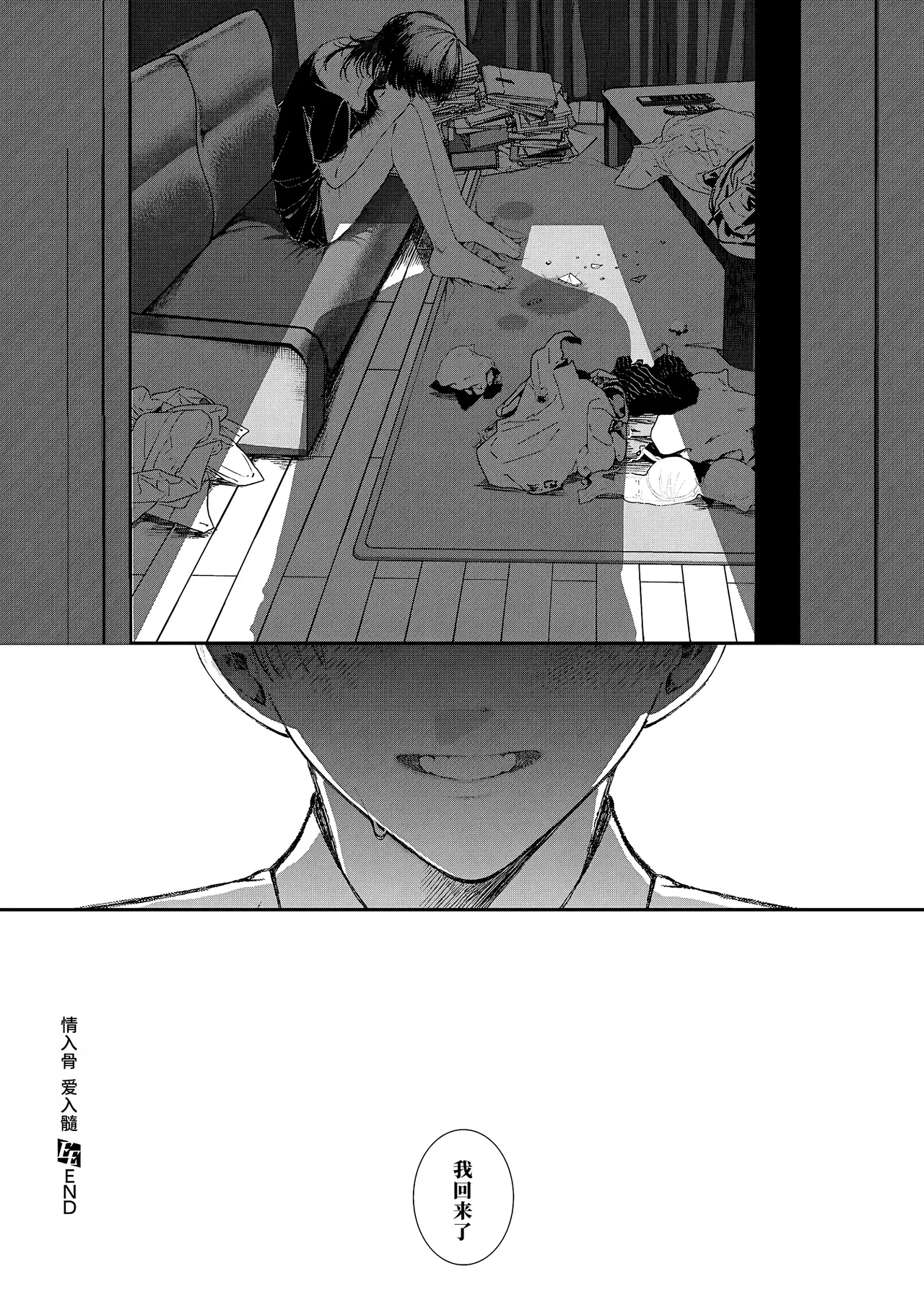 [Utsunomiya Ukatsu]Hone no Zui made Aishite - Love me to the bone.(COMIC ExE 66) [Chinese] [做点汉化] [Digital] Page 27