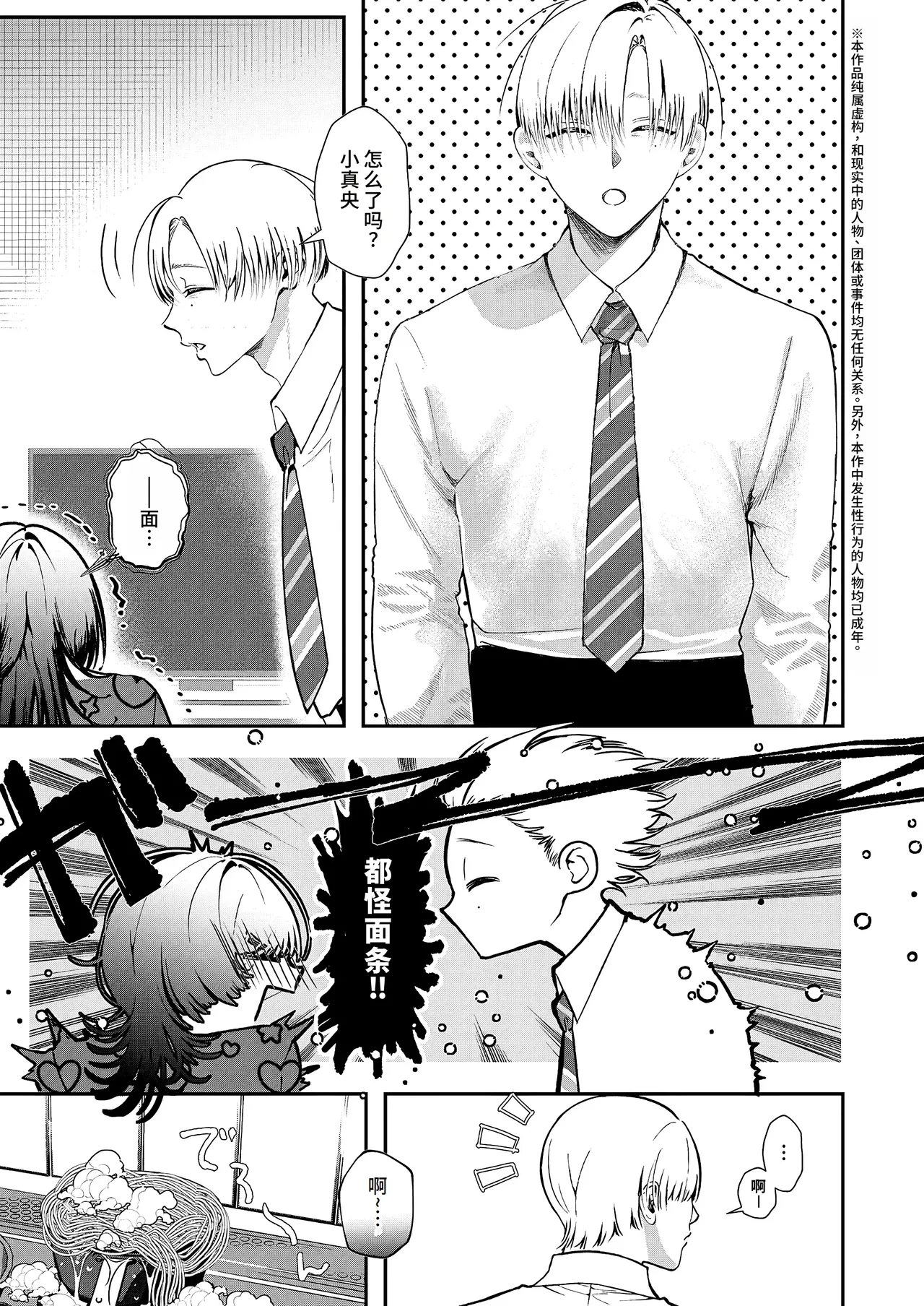 [Utsunomiya Ukatsu]Hone no Zui made Aishite - Love me to the bone.(COMIC ExE 66) [Chinese] [做点汉化] [Digital] Page 4