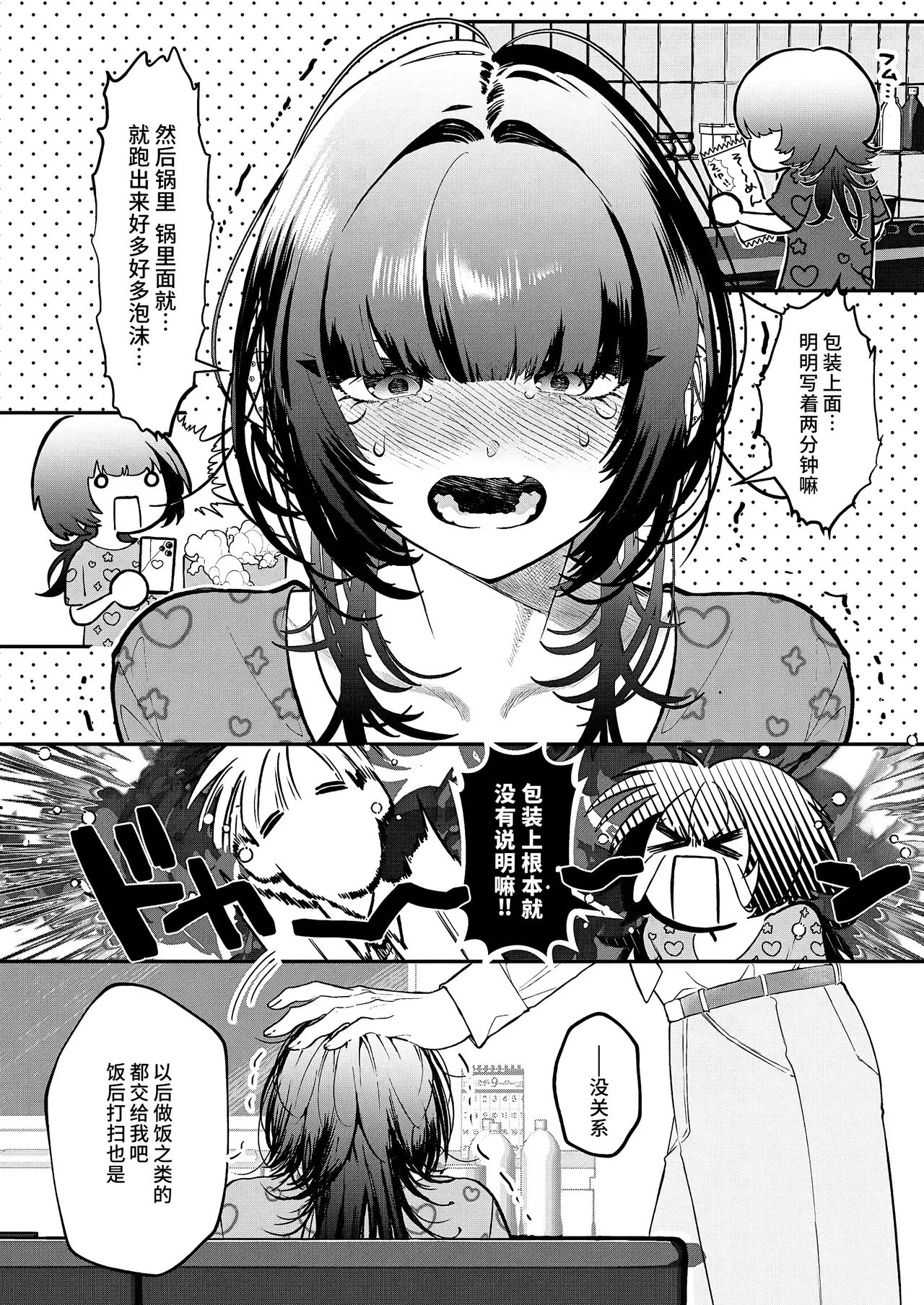 [Utsunomiya Ukatsu]Hone no Zui made Aishite - Love me to the bone.(COMIC ExE 66) [Chinese] [做点汉化] [Digital] Page 5