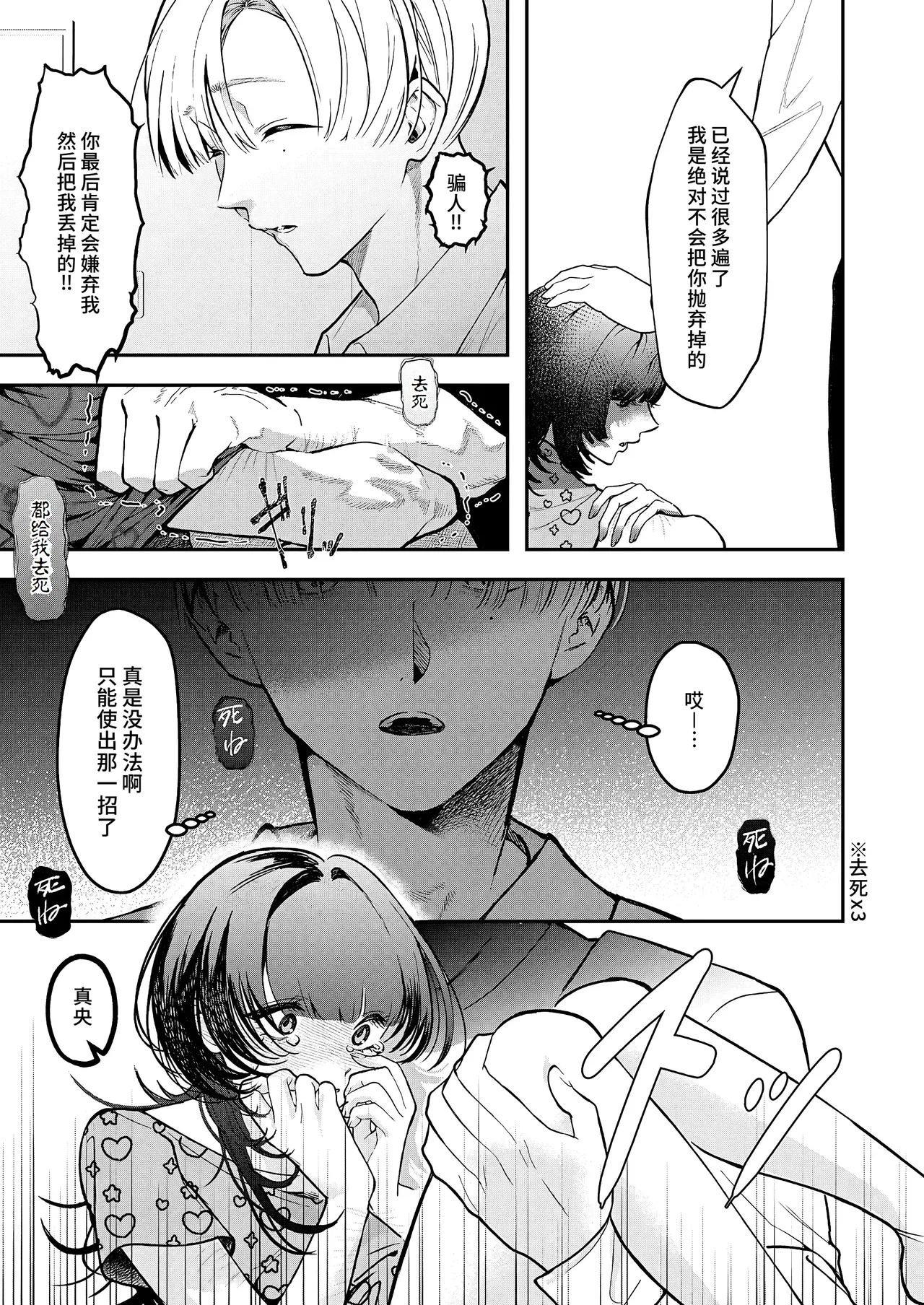 [Utsunomiya Ukatsu]Hone no Zui made Aishite - Love me to the bone.(COMIC ExE 66) [Chinese] [做点汉化] [Digital] Page 6
