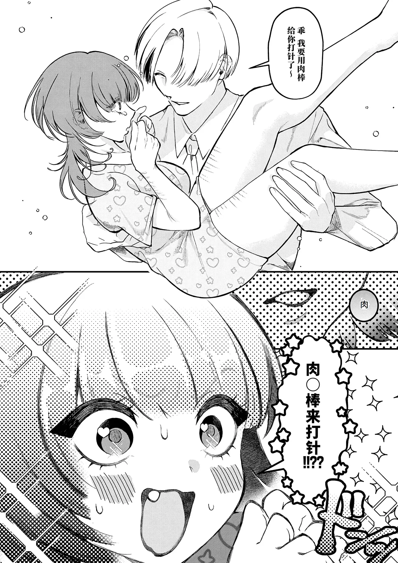[Utsunomiya Ukatsu]Hone no Zui made Aishite - Love me to the bone.(COMIC ExE 66) [Chinese] [做点汉化] [Digital] Page 7