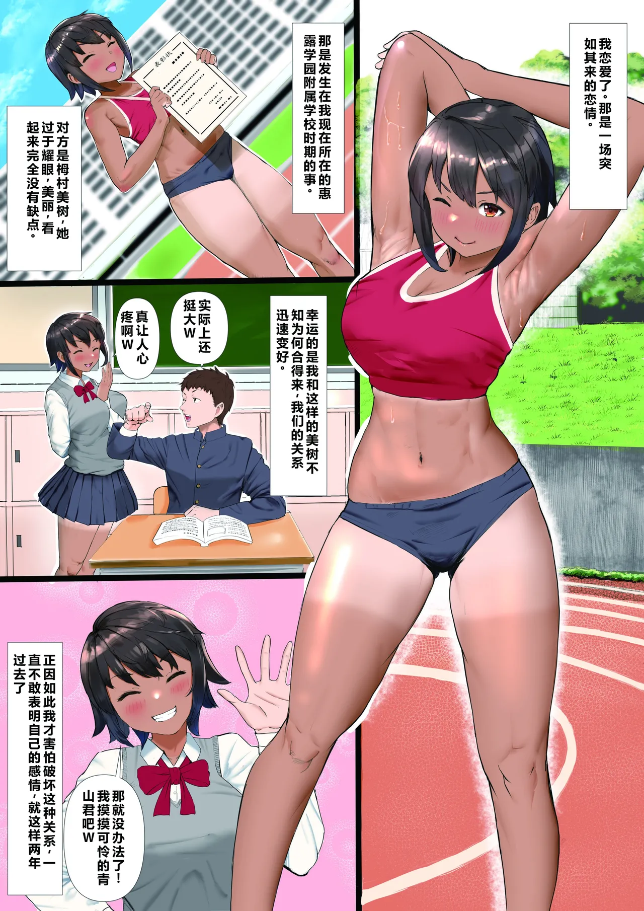 [Tamaya Gekijou (Tamaya Cinema)]Rikujoubu no Kanojo ga, Senpai no Onna ni Natteita Nante.[Chinese] Page 2