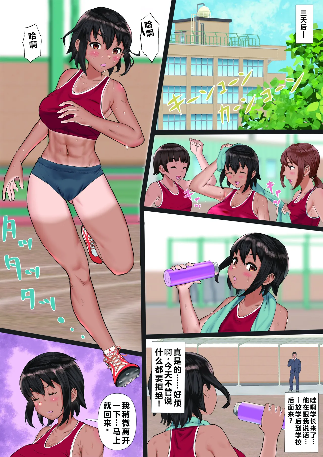 [Tamaya Gekijou (Tamaya Cinema)]Rikujoubu no Kanojo ga, Senpai no Onna ni Natteita Nante.[Chinese] Page 24