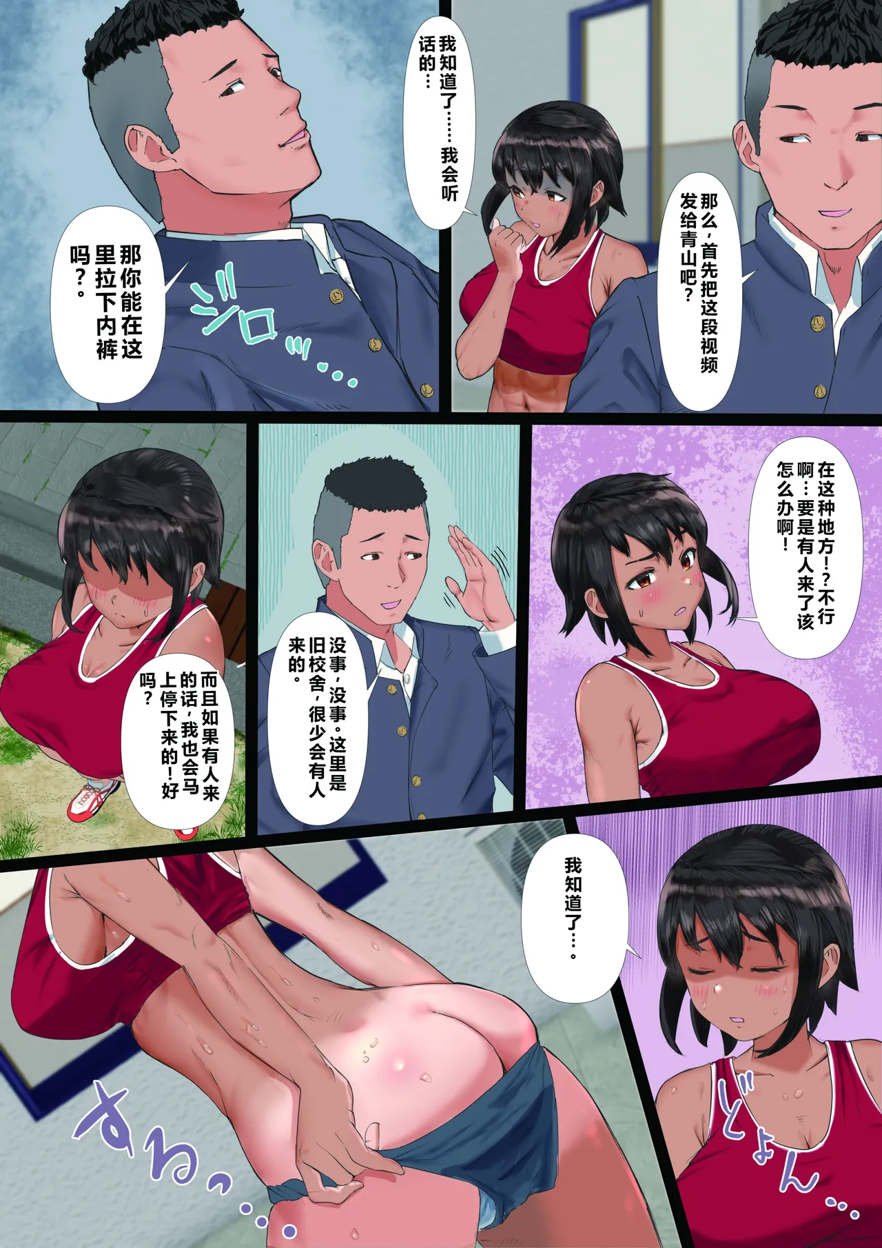 [Tamaya Gekijou (Tamaya Cinema)]Rikujoubu no Kanojo ga, Senpai no Onna ni Natteita Nante.[Chinese] Page 26