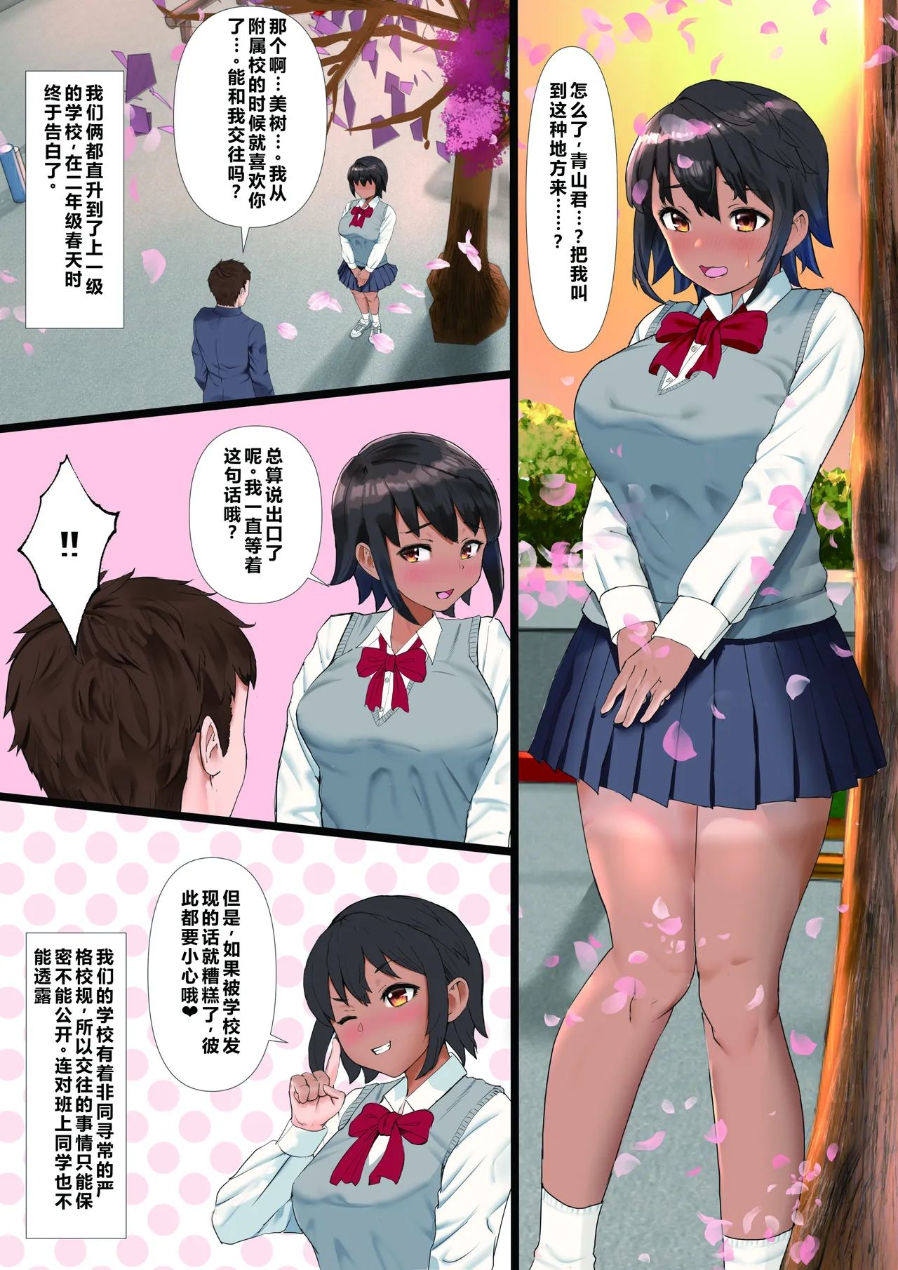 [Tamaya Gekijou (Tamaya Cinema)]Rikujoubu no Kanojo ga, Senpai no Onna ni Natteita Nante.[Chinese] Page 3