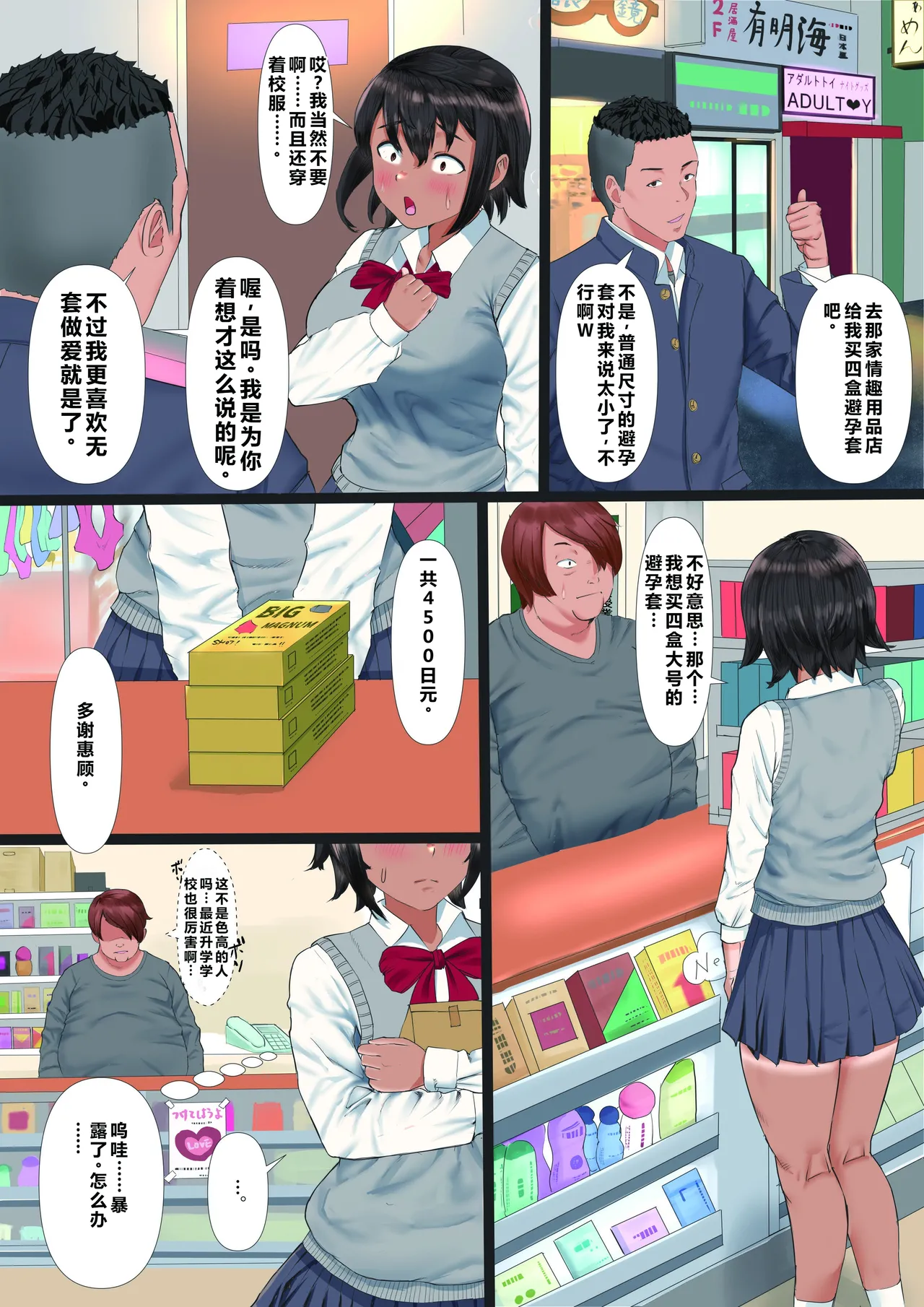 [Tamaya Gekijou (Tamaya Cinema)]Rikujoubu no Kanojo ga, Senpai no Onna ni Natteita Nante.[Chinese] Page 32