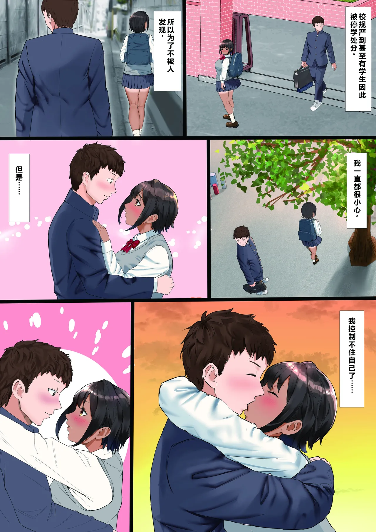 [Tamaya Gekijou (Tamaya Cinema)]Rikujoubu no Kanojo ga, Senpai no Onna ni Natteita Nante.[Chinese] Page 4
