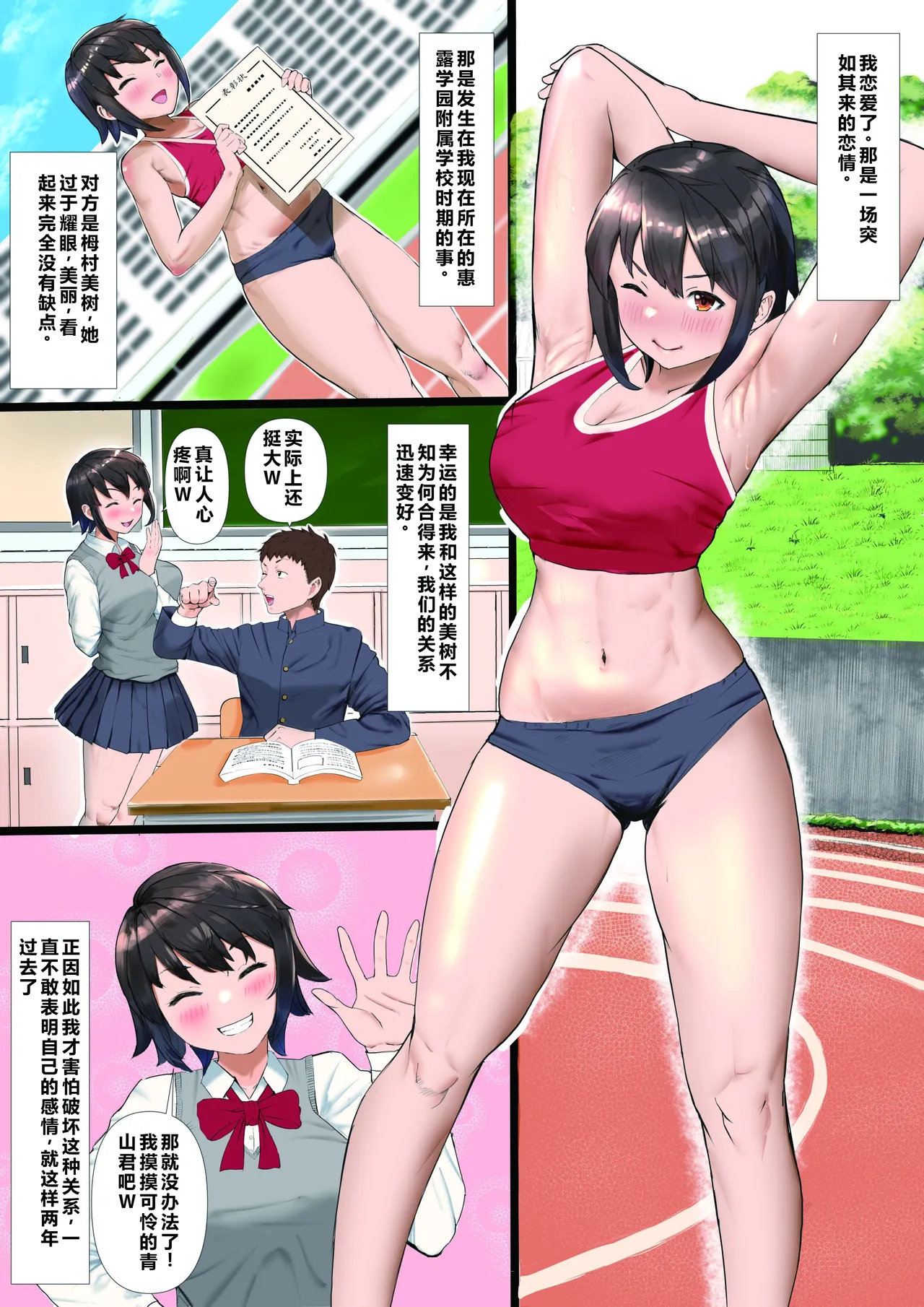 [Tamaya Gekijou (Tamaya Cinema)]Rikujoubu no Kanojo ga, Senpai no Onna ni Natteita Nante.[Chinese] Page 45