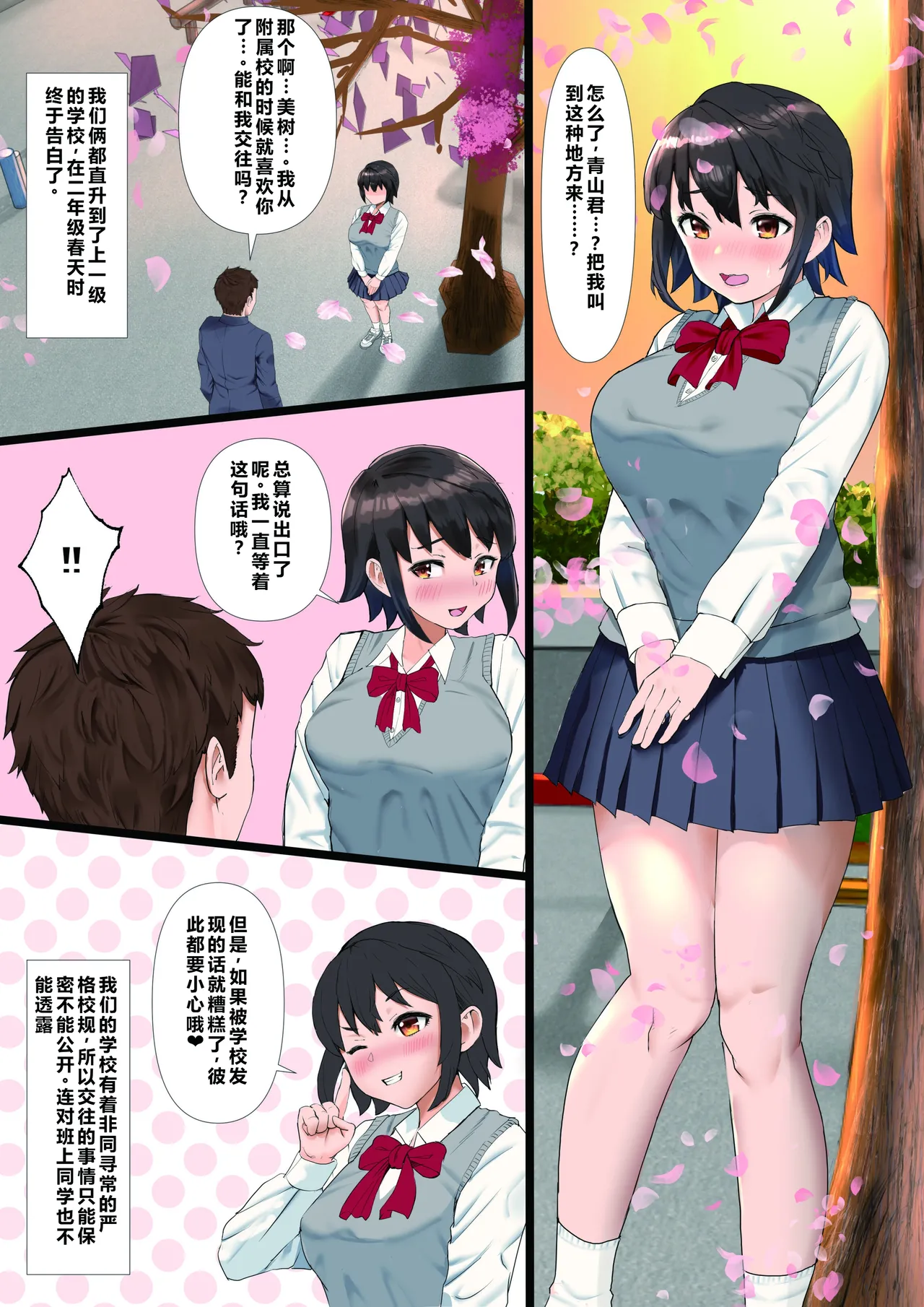 [Tamaya Gekijou (Tamaya Cinema)]Rikujoubu no Kanojo ga, Senpai no Onna ni Natteita Nante.[Chinese] Page 46