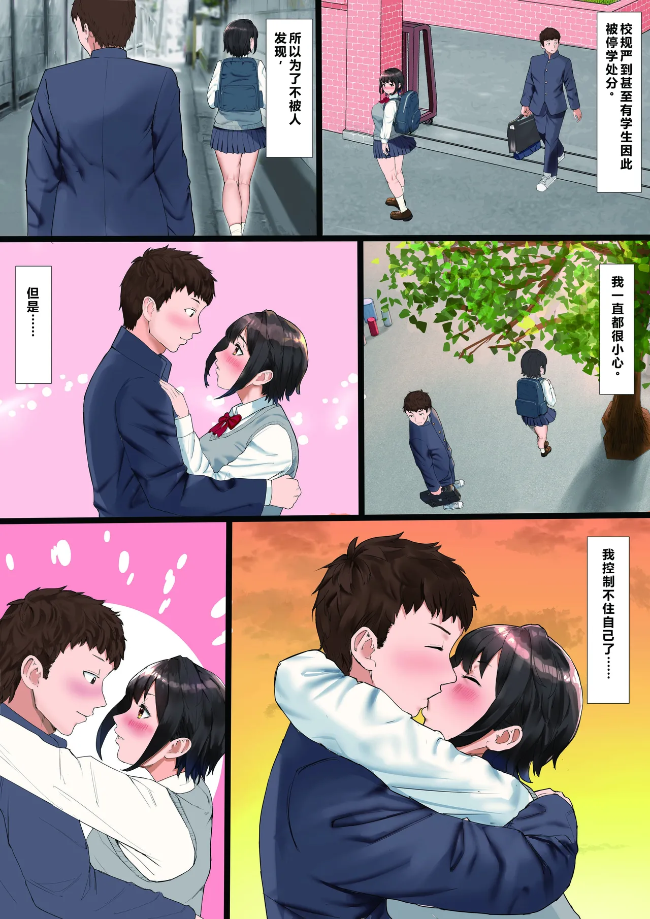 [Tamaya Gekijou (Tamaya Cinema)]Rikujoubu no Kanojo ga, Senpai no Onna ni Natteita Nante.[Chinese] Page 47