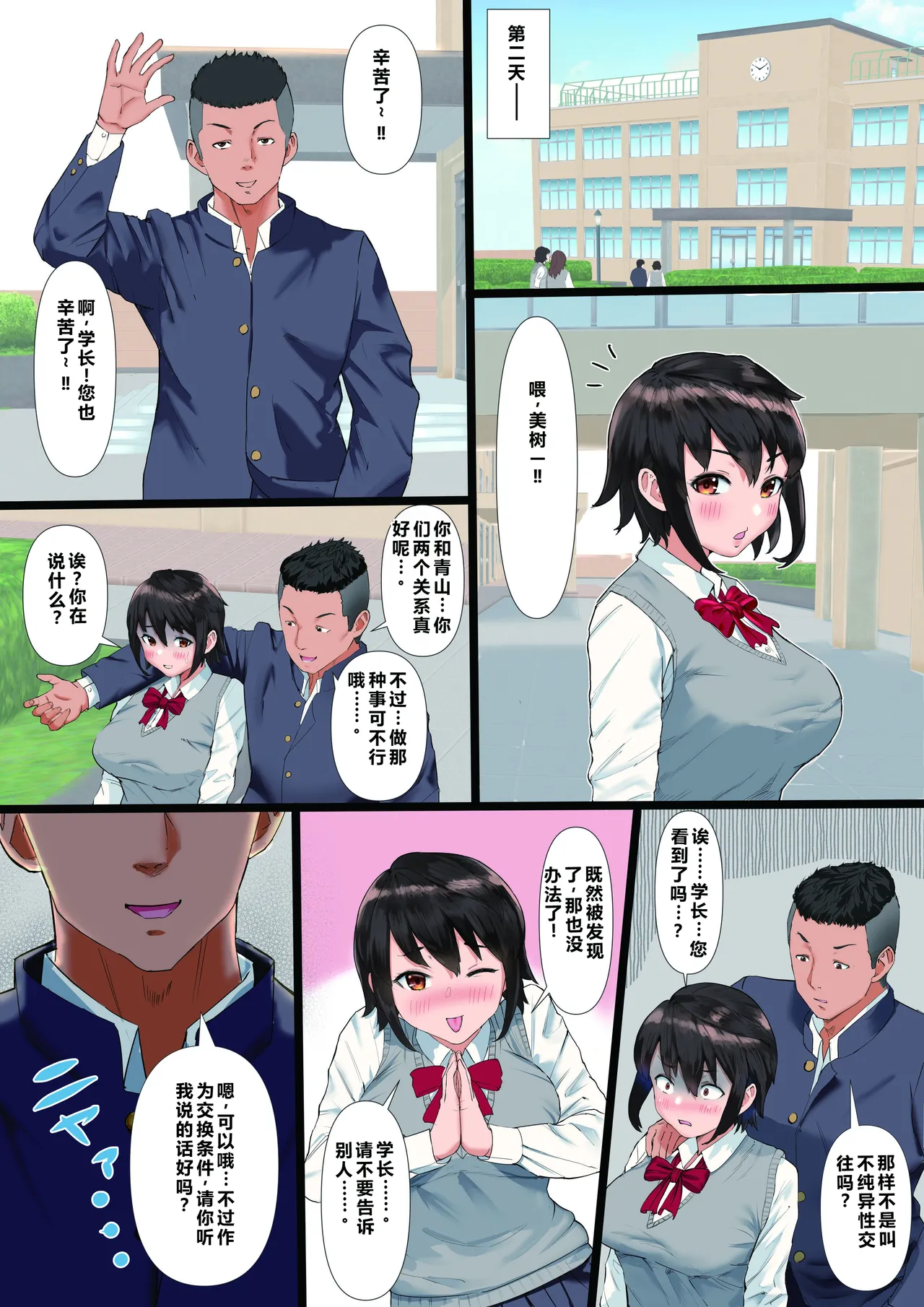 [Tamaya Gekijou (Tamaya Cinema)]Rikujoubu no Kanojo ga, Senpai no Onna ni Natteita Nante.[Chinese] Page 48