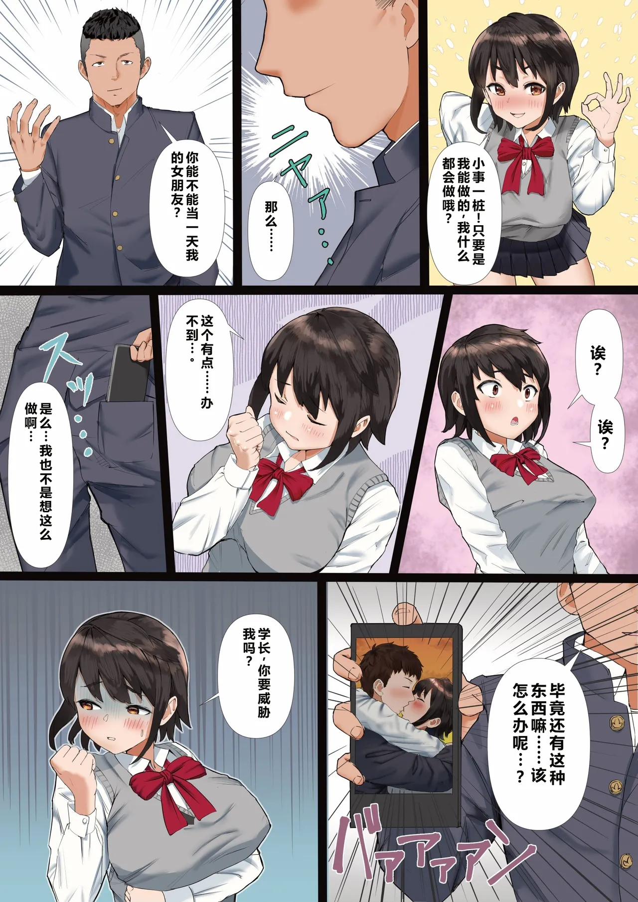 [Tamaya Gekijou (Tamaya Cinema)]Rikujoubu no Kanojo ga, Senpai no Onna ni Natteita Nante.[Chinese] Page 49