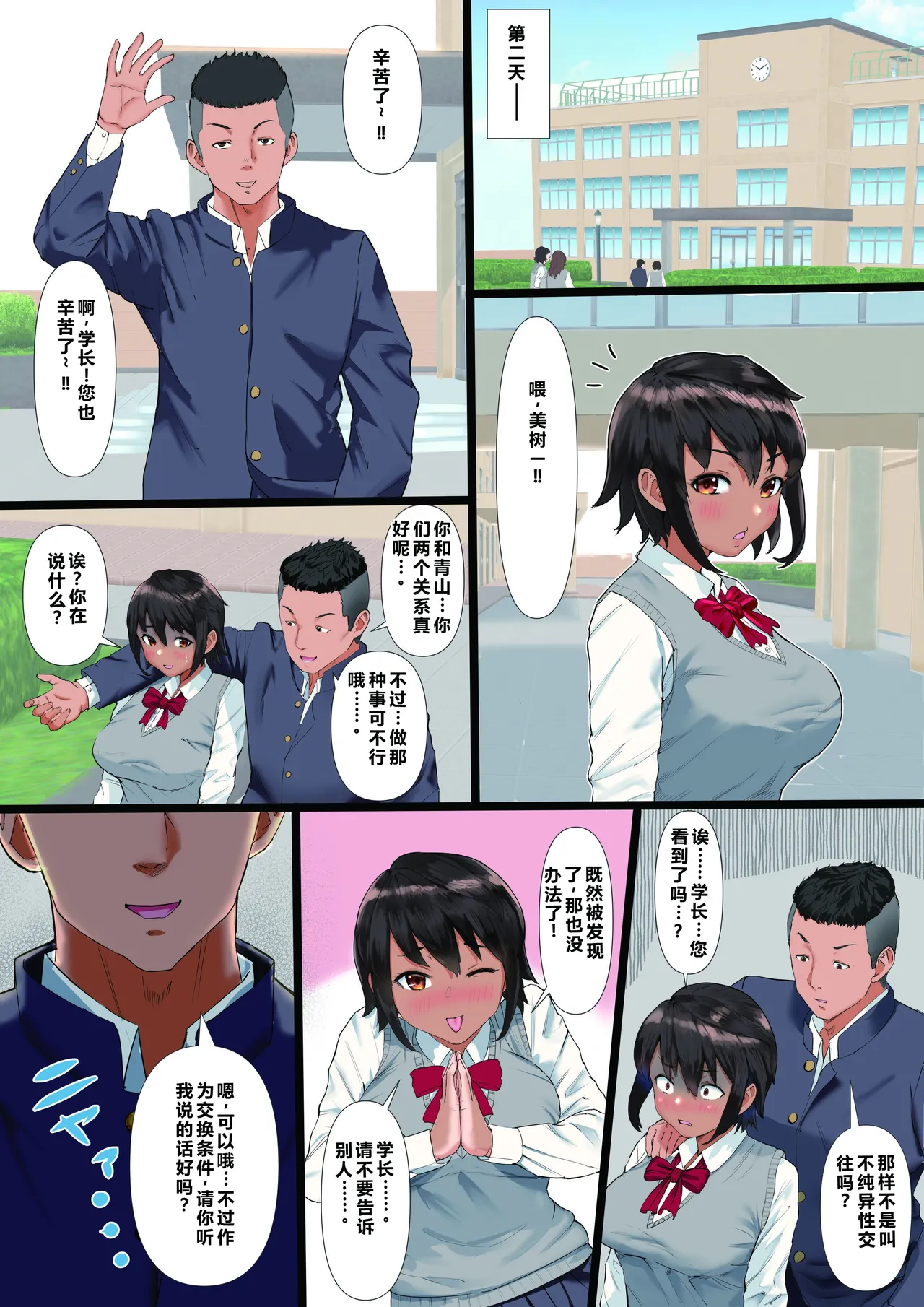 [Tamaya Gekijou (Tamaya Cinema)]Rikujoubu no Kanojo ga, Senpai no Onna ni Natteita Nante.[Chinese] Page 5