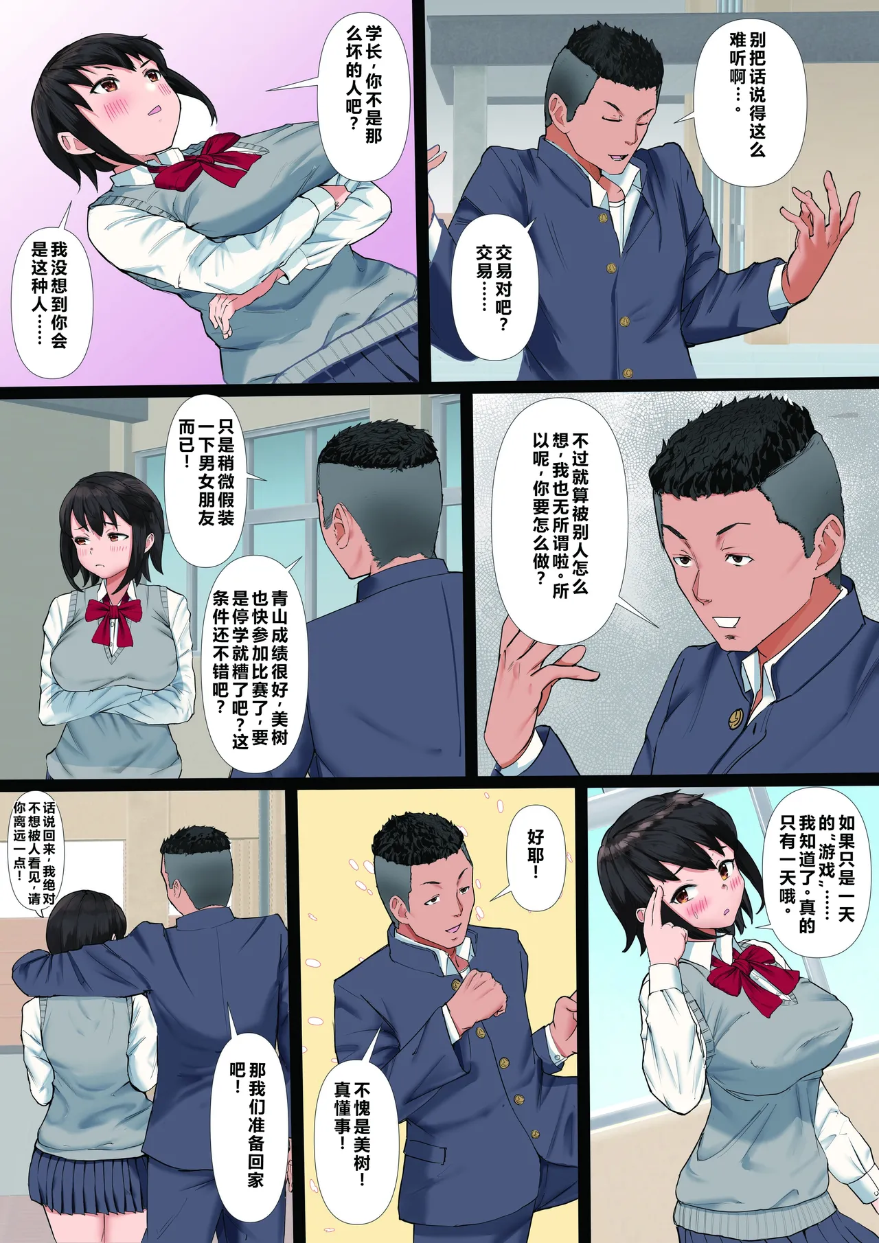 [Tamaya Gekijou (Tamaya Cinema)]Rikujoubu no Kanojo ga, Senpai no Onna ni Natteita Nante.[Chinese] Page 50