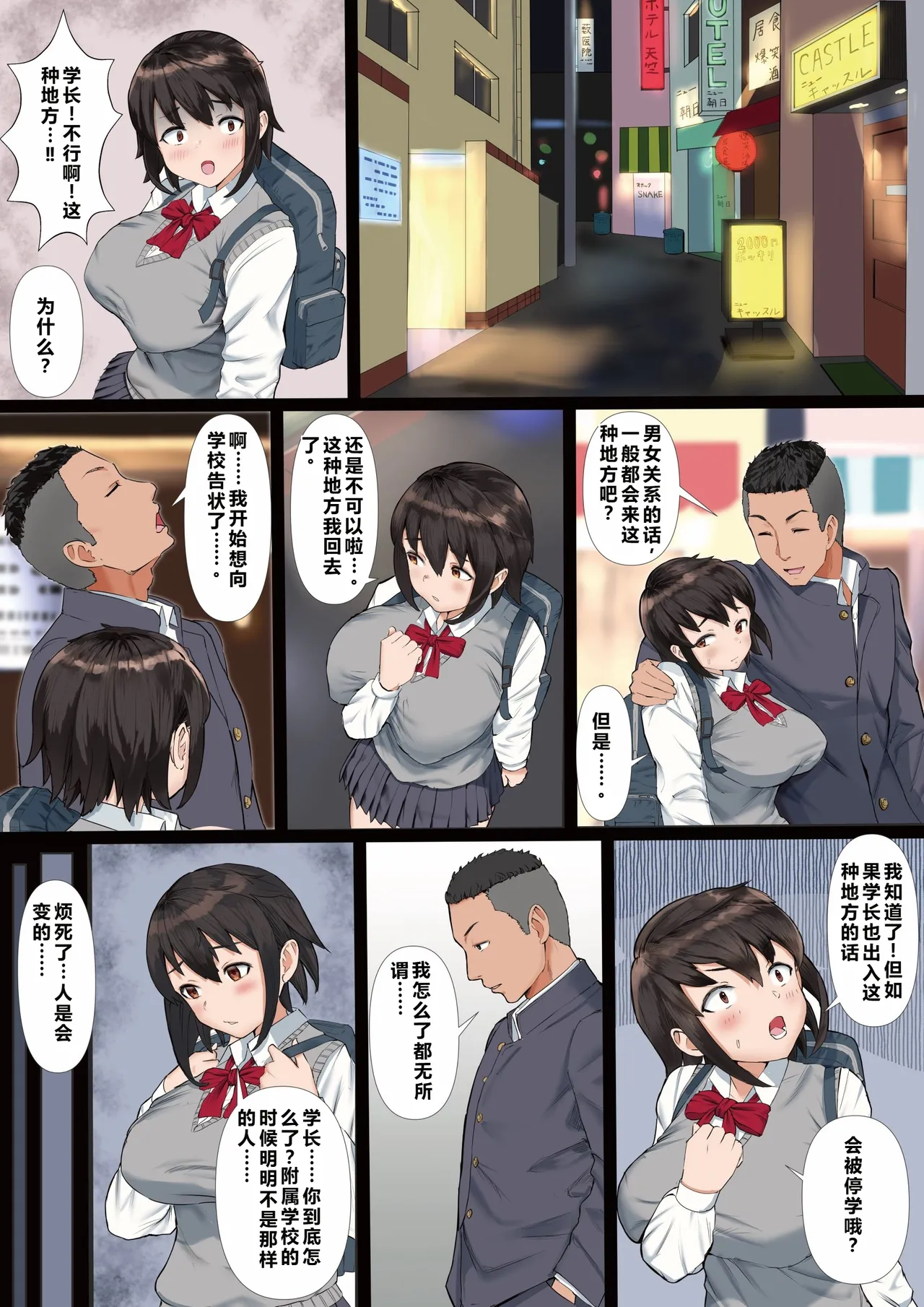 [Tamaya Gekijou (Tamaya Cinema)]Rikujoubu no Kanojo ga, Senpai no Onna ni Natteita Nante.[Chinese] Page 51
