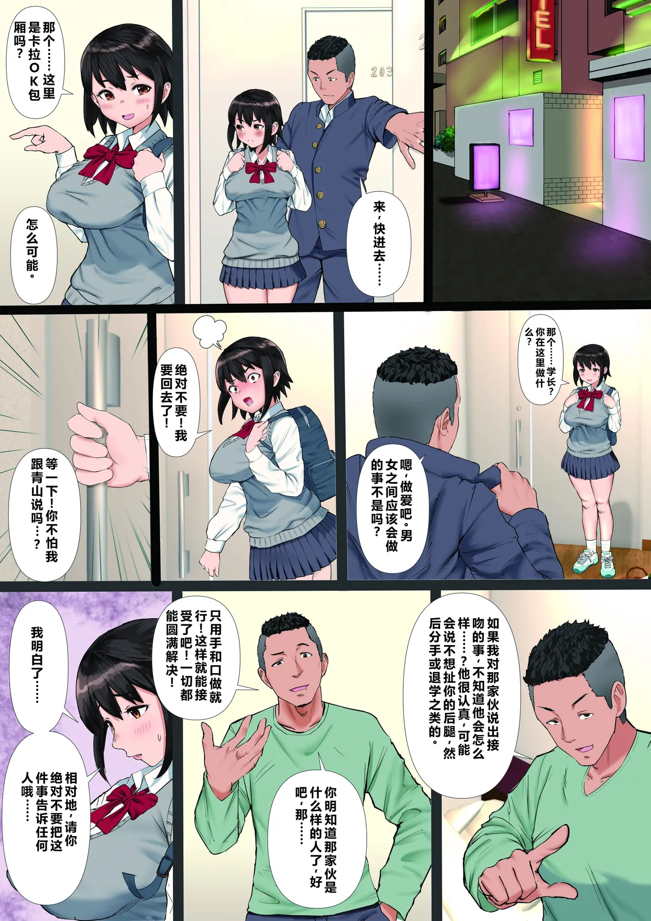 [Tamaya Gekijou (Tamaya Cinema)]Rikujoubu no Kanojo ga, Senpai no Onna ni Natteita Nante.[Chinese] Page 52