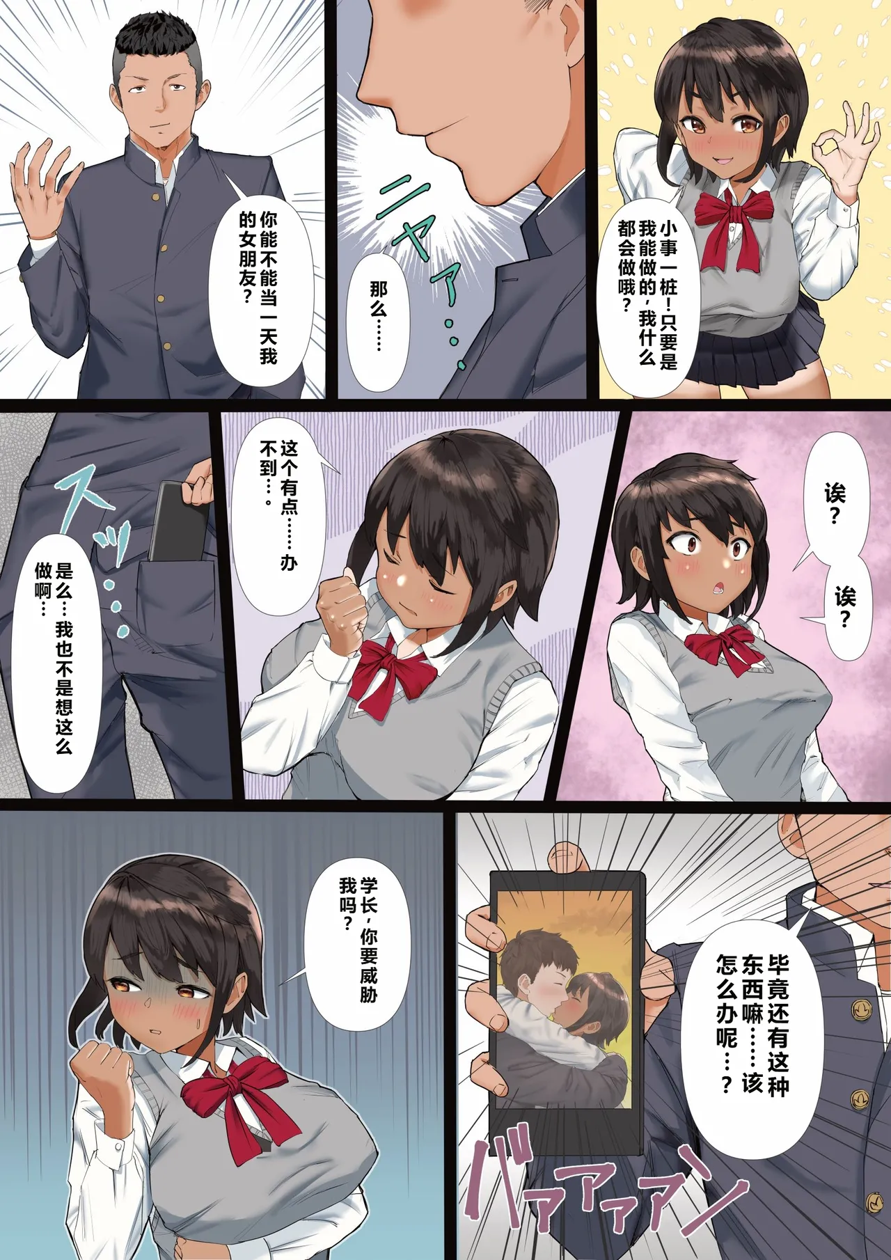 [Tamaya Gekijou (Tamaya Cinema)]Rikujoubu no Kanojo ga, Senpai no Onna ni Natteita Nante.[Chinese] Page 6