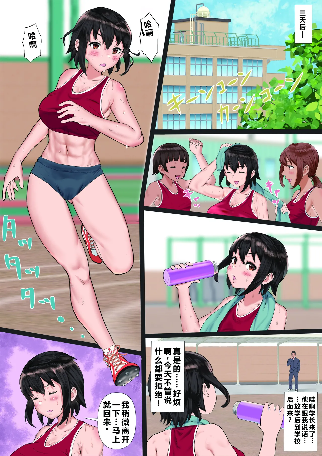 [Tamaya Gekijou (Tamaya Cinema)]Rikujoubu no Kanojo ga, Senpai no Onna ni Natteita Nante.[Chinese] Page 67