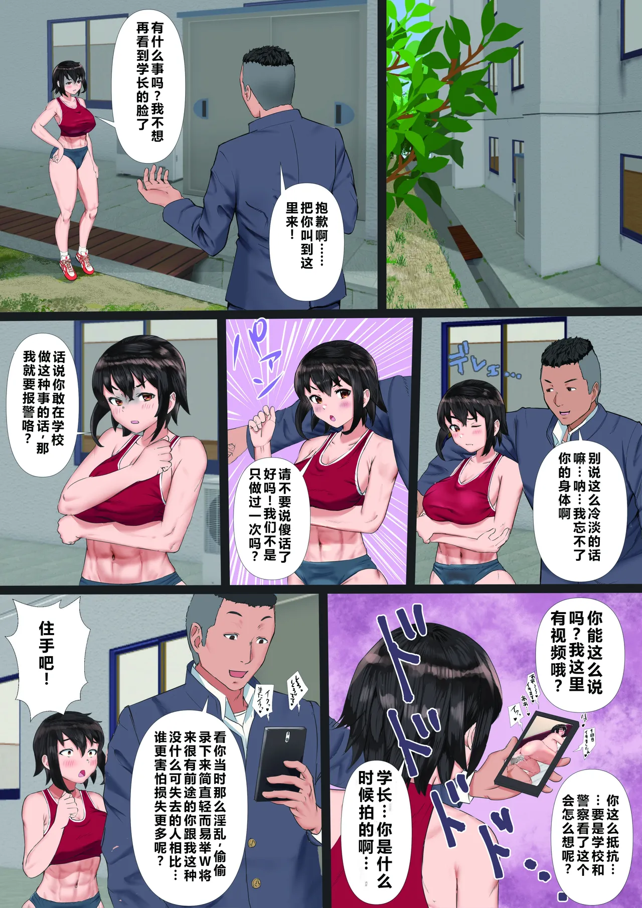 [Tamaya Gekijou (Tamaya Cinema)]Rikujoubu no Kanojo ga, Senpai no Onna ni Natteita Nante.[Chinese] Page 68