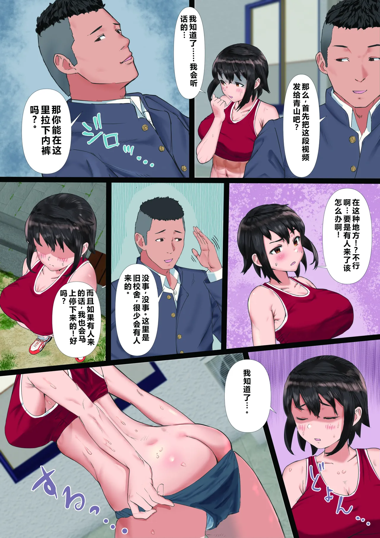 [Tamaya Gekijou (Tamaya Cinema)]Rikujoubu no Kanojo ga, Senpai no Onna ni Natteita Nante.[Chinese] Page 69