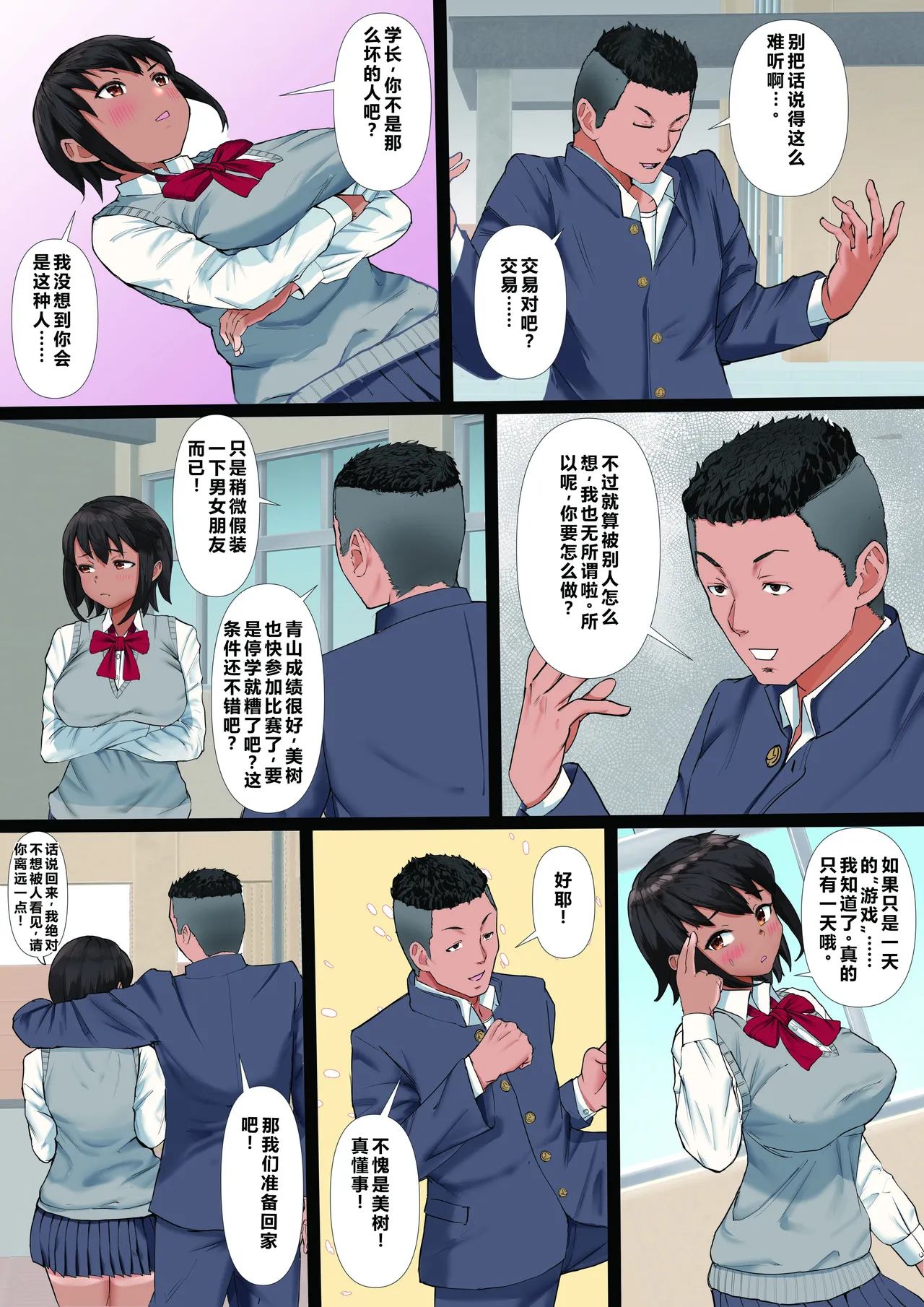 [Tamaya Gekijou (Tamaya Cinema)]Rikujoubu no Kanojo ga, Senpai no Onna ni Natteita Nante.[Chinese] Page 7