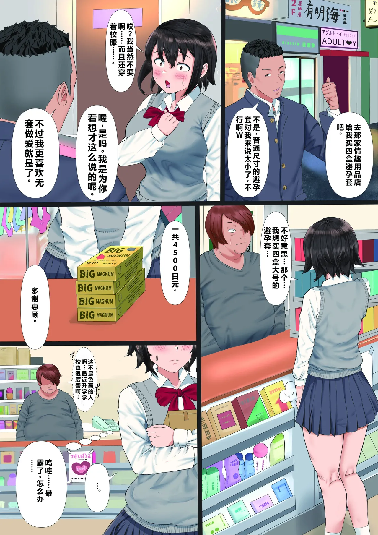 [Tamaya Gekijou (Tamaya Cinema)]Rikujoubu no Kanojo ga, Senpai no Onna ni Natteita Nante.[Chinese] Page 75