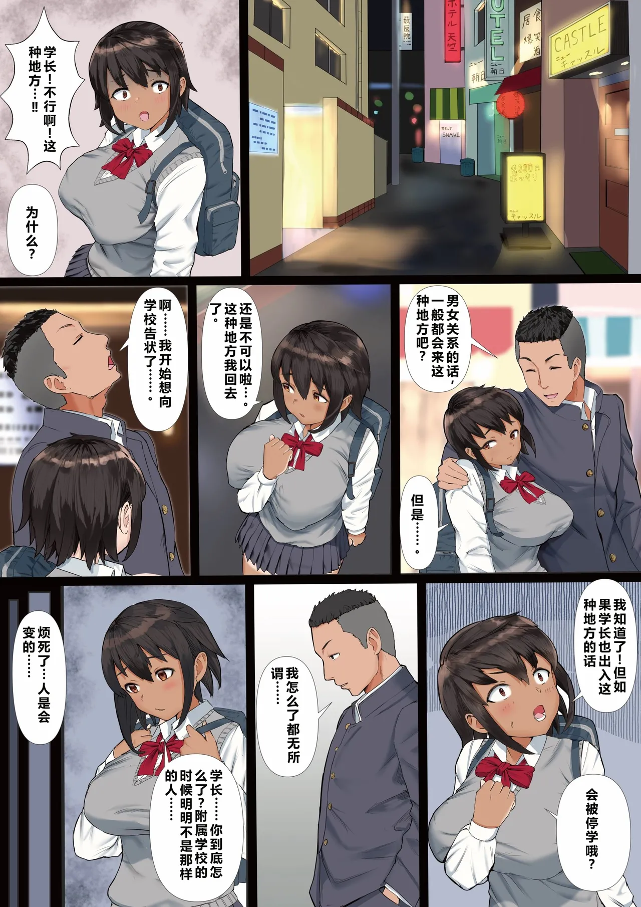 [Tamaya Gekijou (Tamaya Cinema)]Rikujoubu no Kanojo ga, Senpai no Onna ni Natteita Nante.[Chinese] Page 8