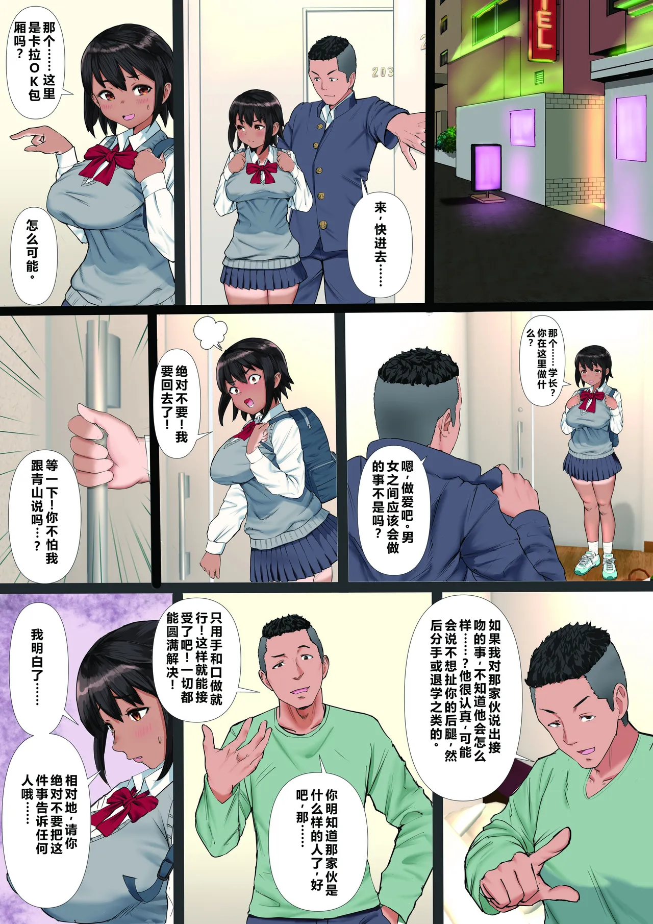 [Tamaya Gekijou (Tamaya Cinema)]Rikujoubu no Kanojo ga, Senpai no Onna ni Natteita Nante.[Chinese] Page 9