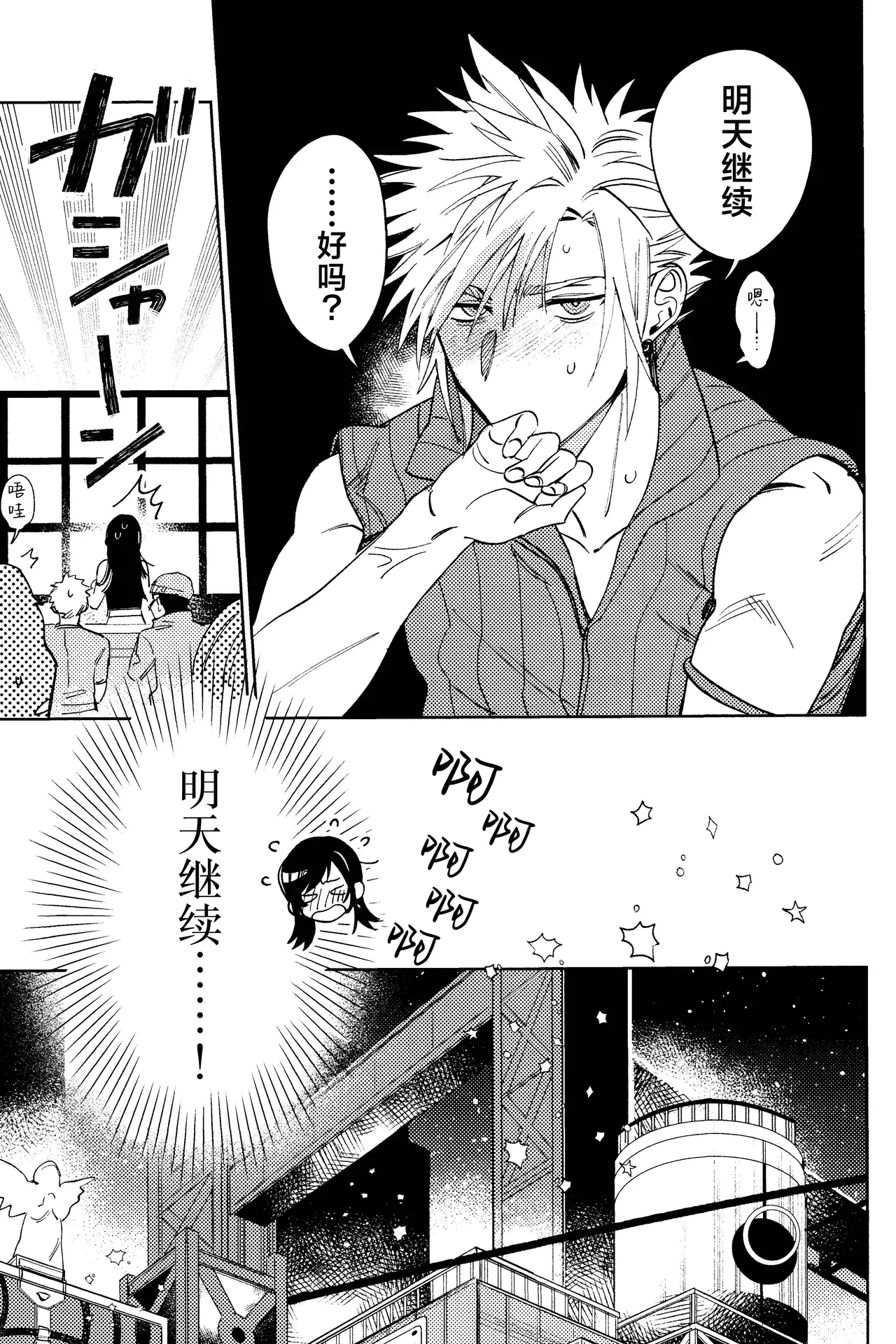 (Hoshi ni Negai o 2025) [Kimi K Sei (Maruga)]Somaru ne. | 染上我的颜色(Final Fantasy VII) [Chinese] [莉赛特汉化组] Page 10