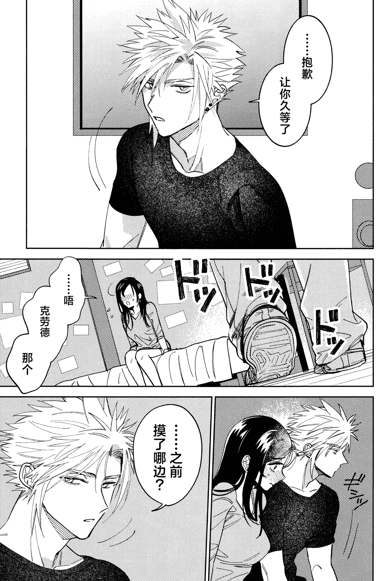 (Hoshi ni Negai o 2025) [Kimi K Sei (Maruga)]Somaru ne. | 染上我的颜色(Final Fantasy VII) [Chinese] [莉赛特汉化组] Page 12