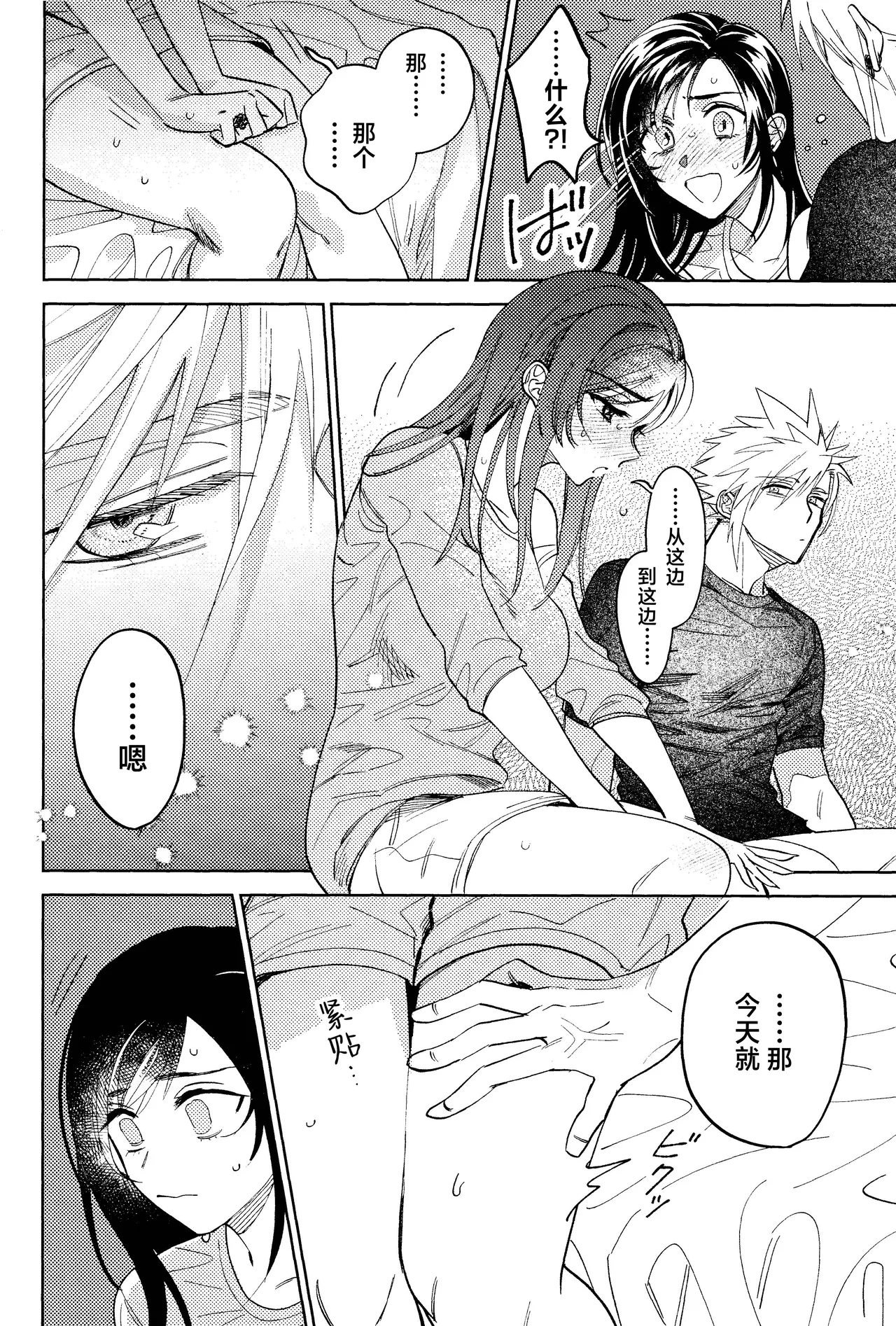(Hoshi ni Negai o 2025) [Kimi K Sei (Maruga)]Somaru ne. | 染上我的颜色(Final Fantasy VII) [Chinese] [莉赛特汉化组] Page 13