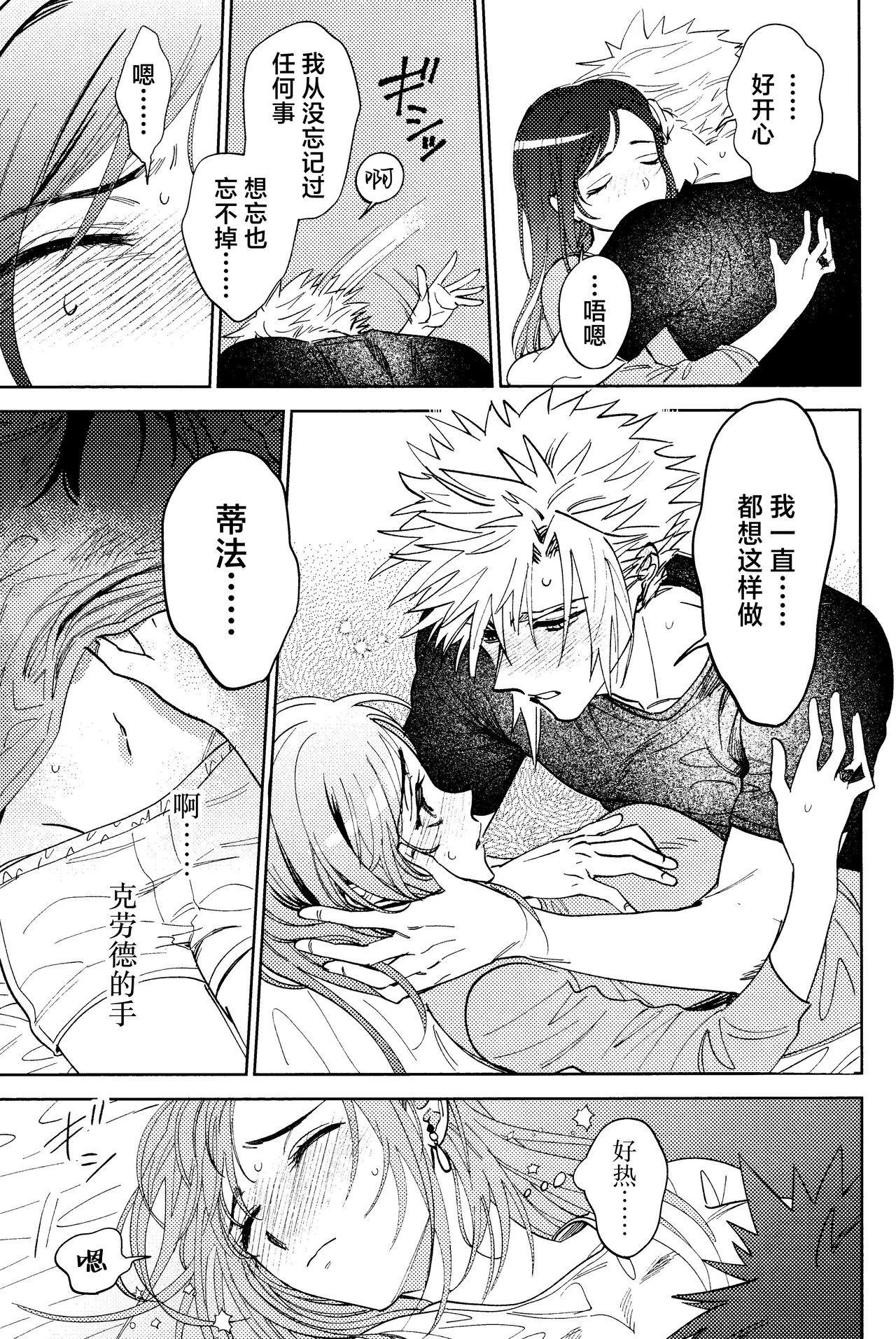 (Hoshi ni Negai o 2025) [Kimi K Sei (Maruga)]Somaru ne. | 染上我的颜色(Final Fantasy VII) [Chinese] [莉赛特汉化组] Page 16